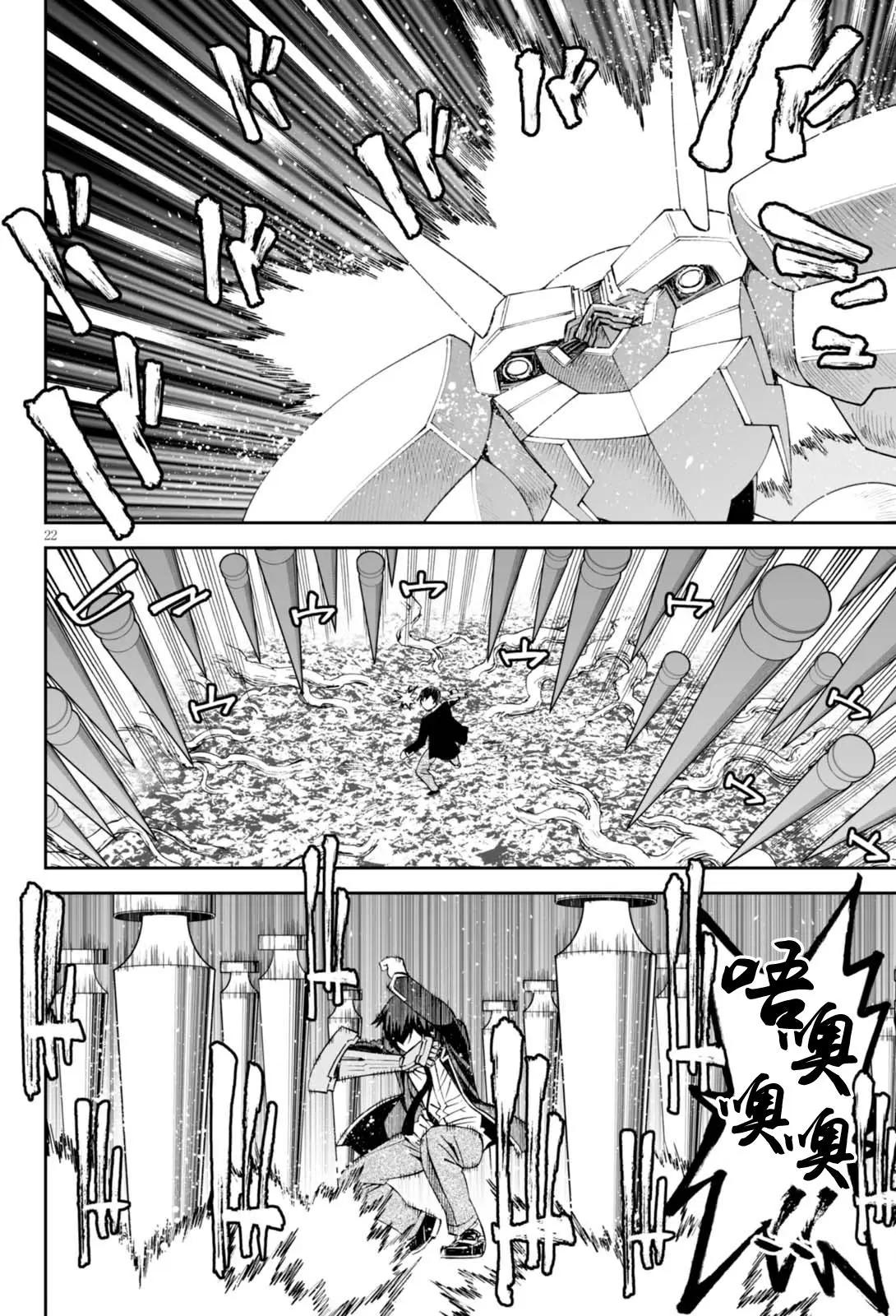 《12BEAST十二魔兽》第29回 第21页