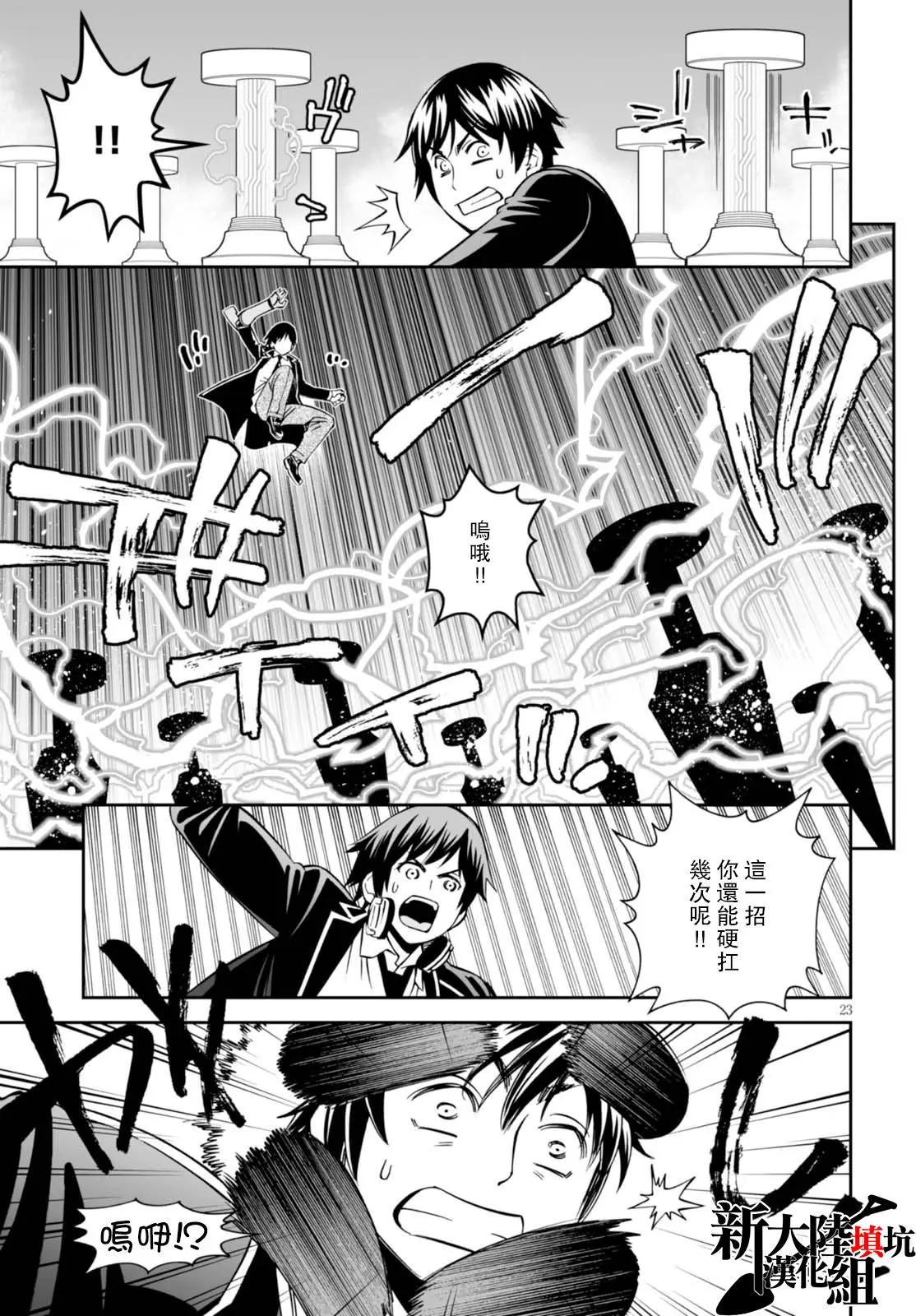 《12BEAST十二魔兽》第29回 第22页