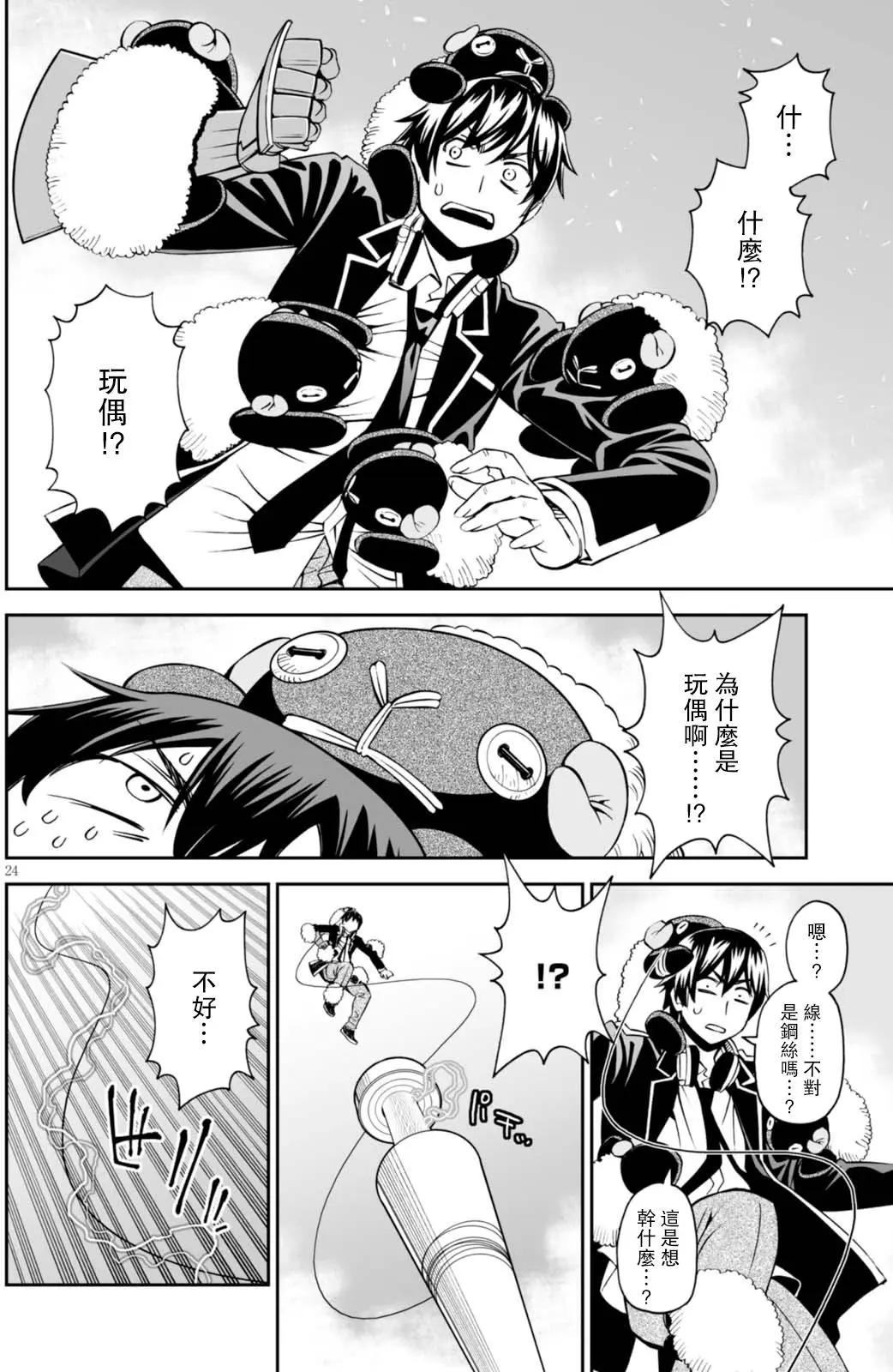 《12BEAST十二魔兽》第29回 第23页