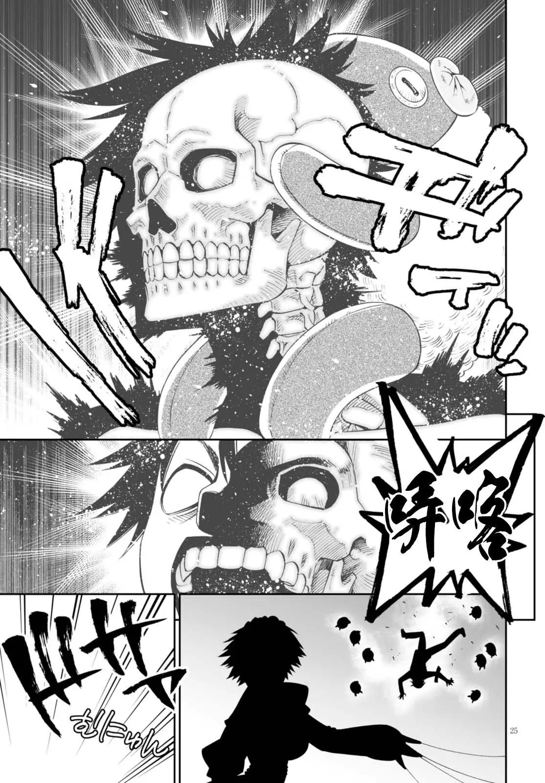 《12BEAST十二魔兽》第29回 第24页