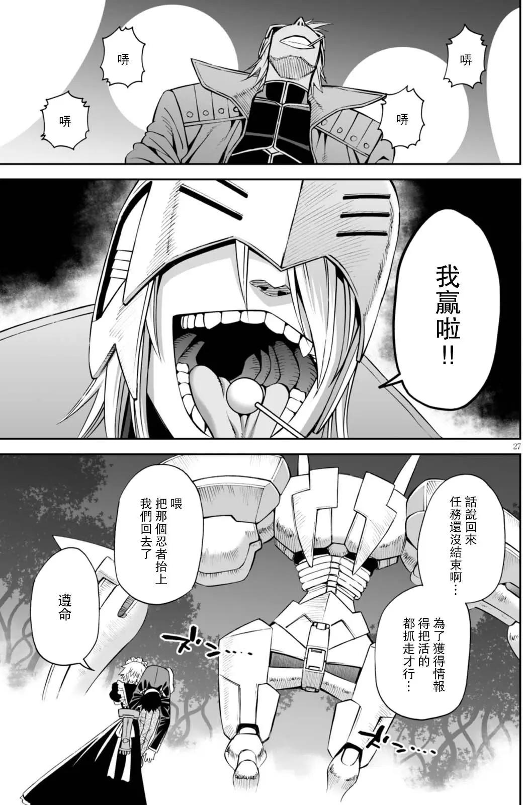 《12BEAST十二魔兽》第29回 第26页
