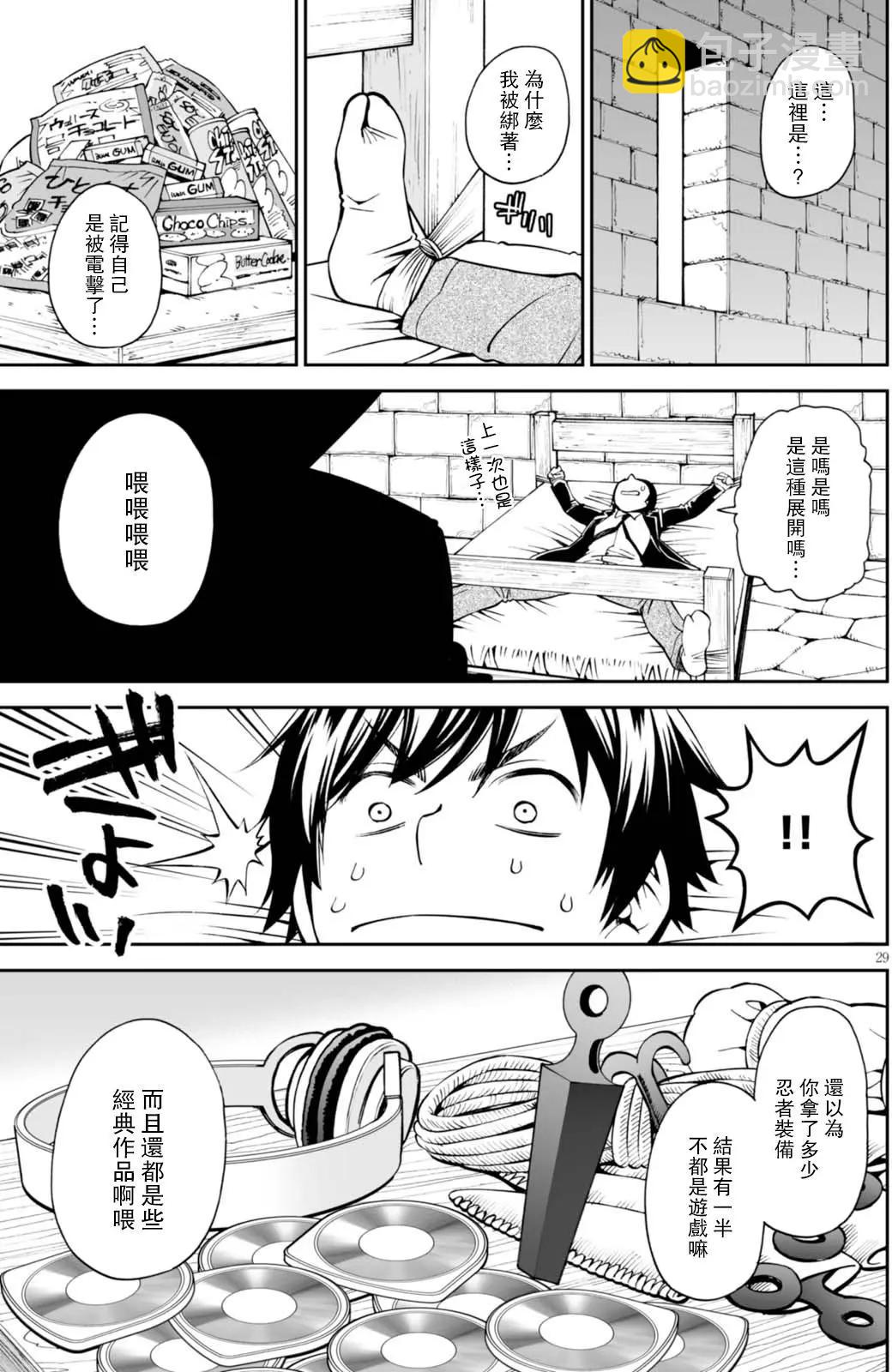 《12BEAST十二魔兽》第29回 第28页