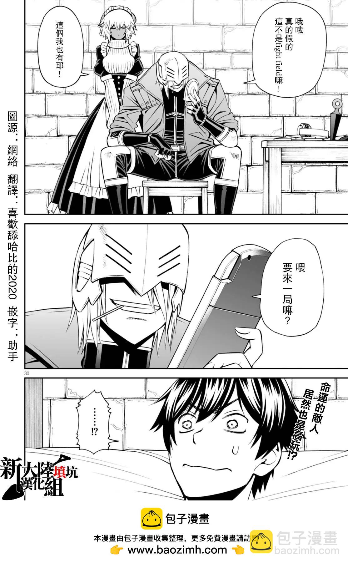 《12BEAST十二魔兽》第29回 第29页