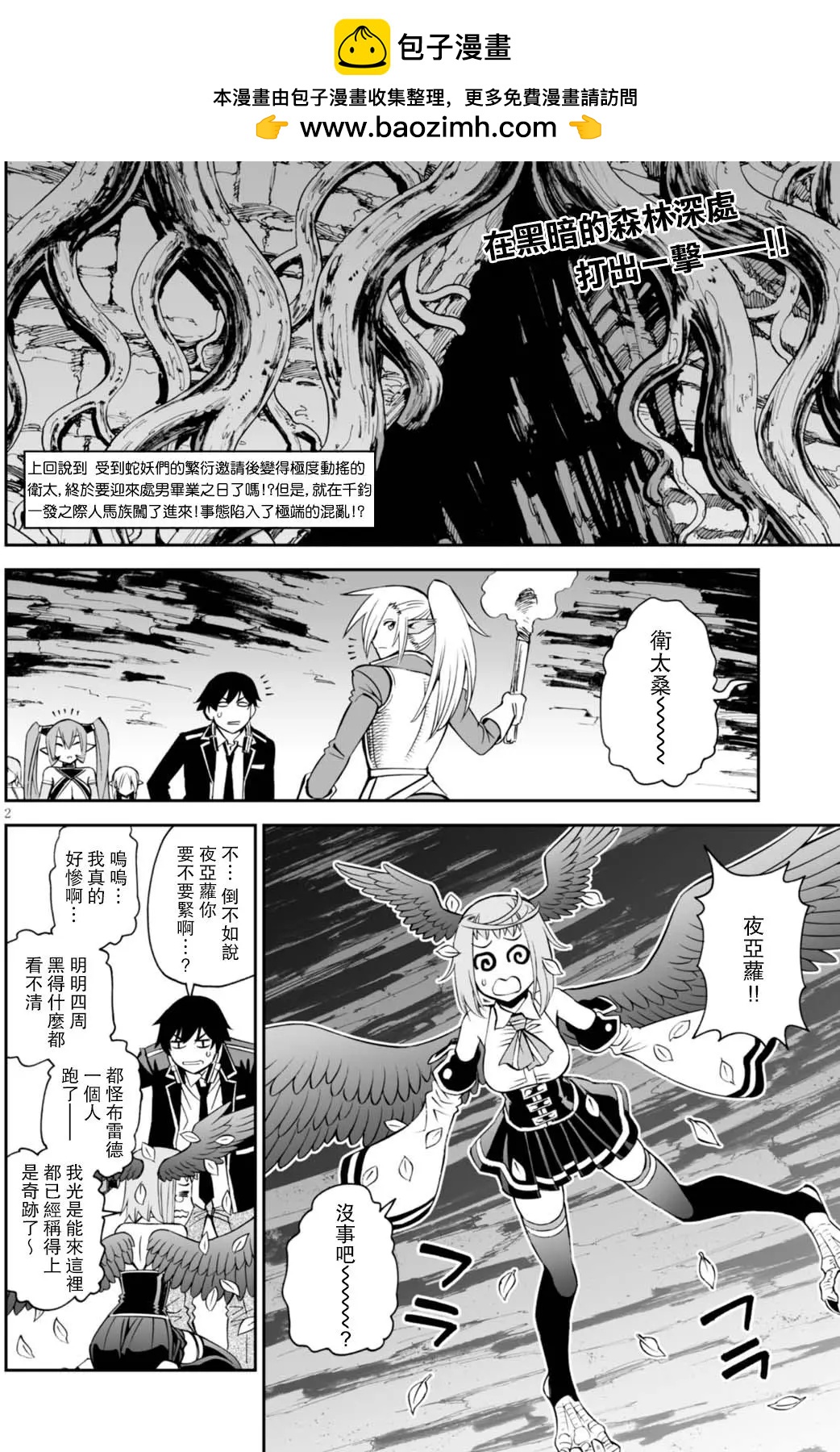 《12BEAST十二魔兽》第29回 第2页