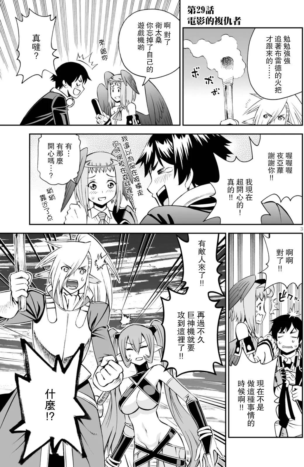 《12BEAST十二魔兽》第29回 第3页
