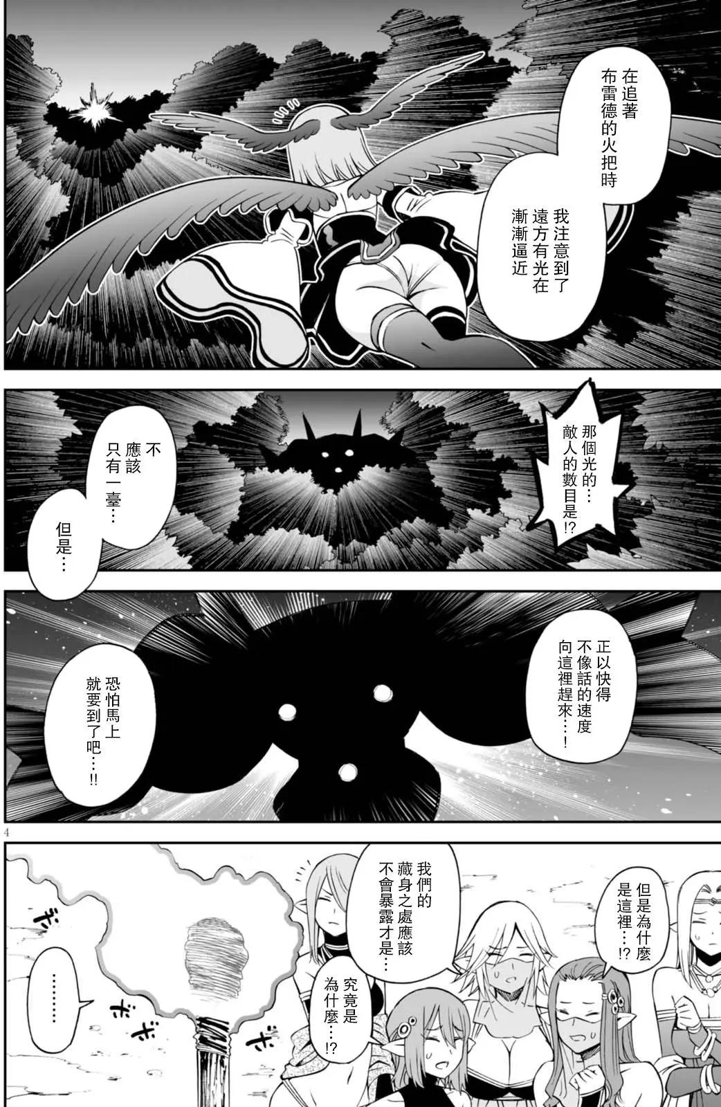 《12BEAST十二魔兽》第29回 第4页