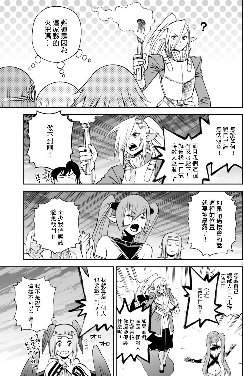 《12BEAST十二魔兽》第29回 第5页