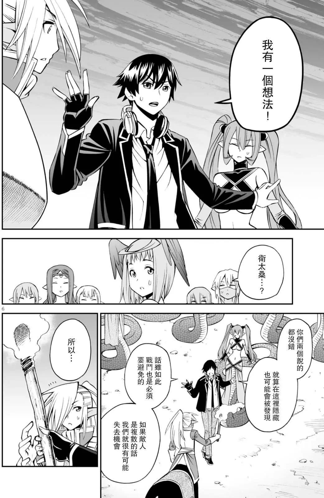 《12BEAST十二魔兽》第29回 第6页