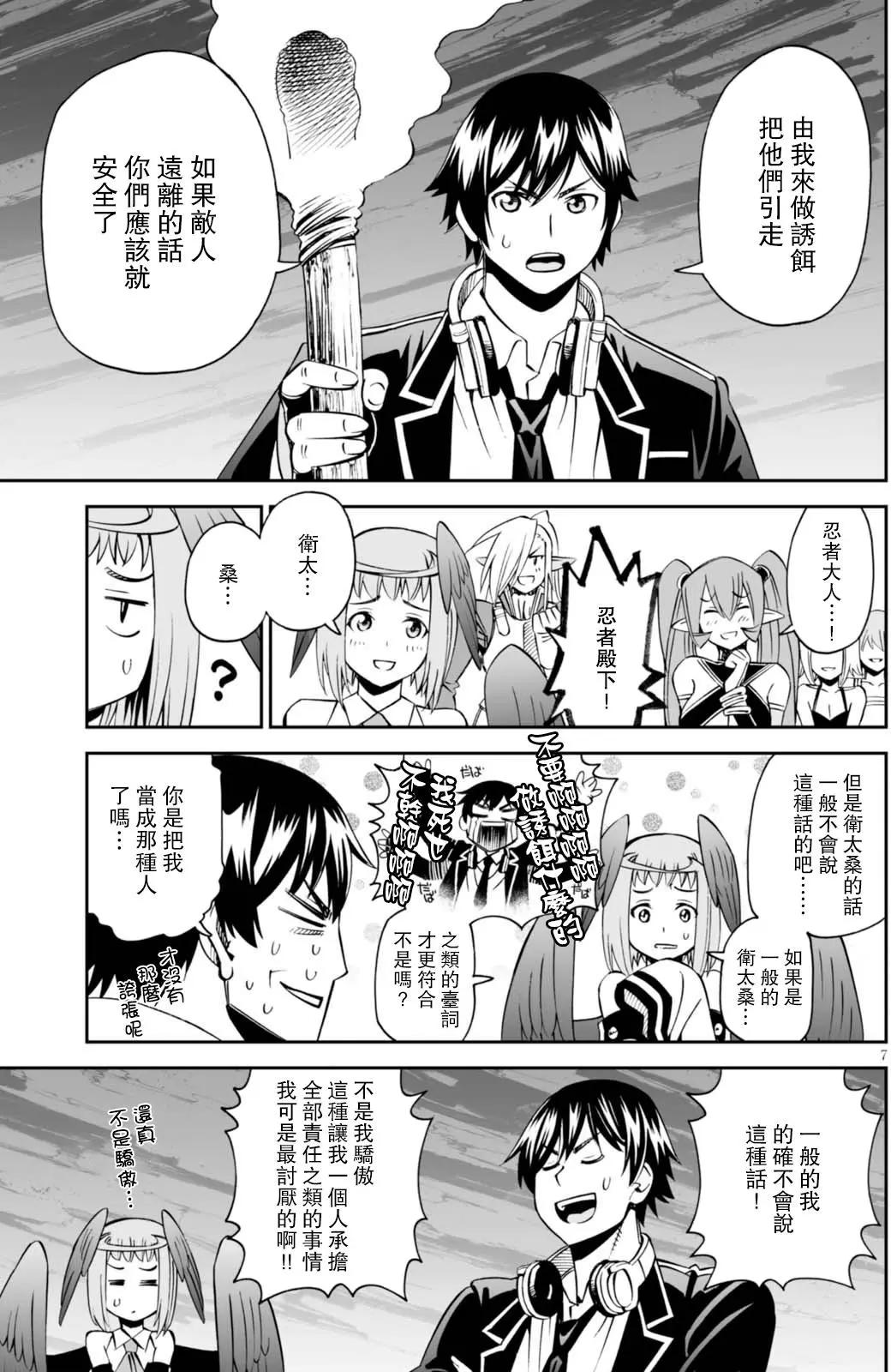 《12BEAST十二魔兽》第29回 第7页