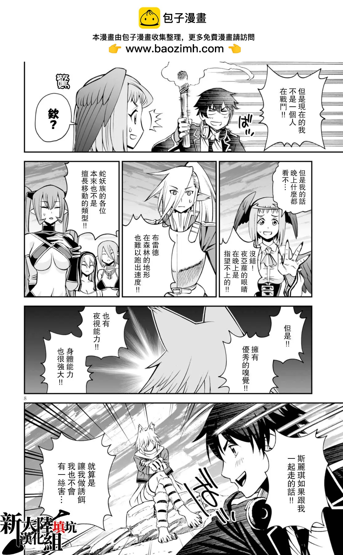 《12BEAST十二魔兽》第29回 第8页