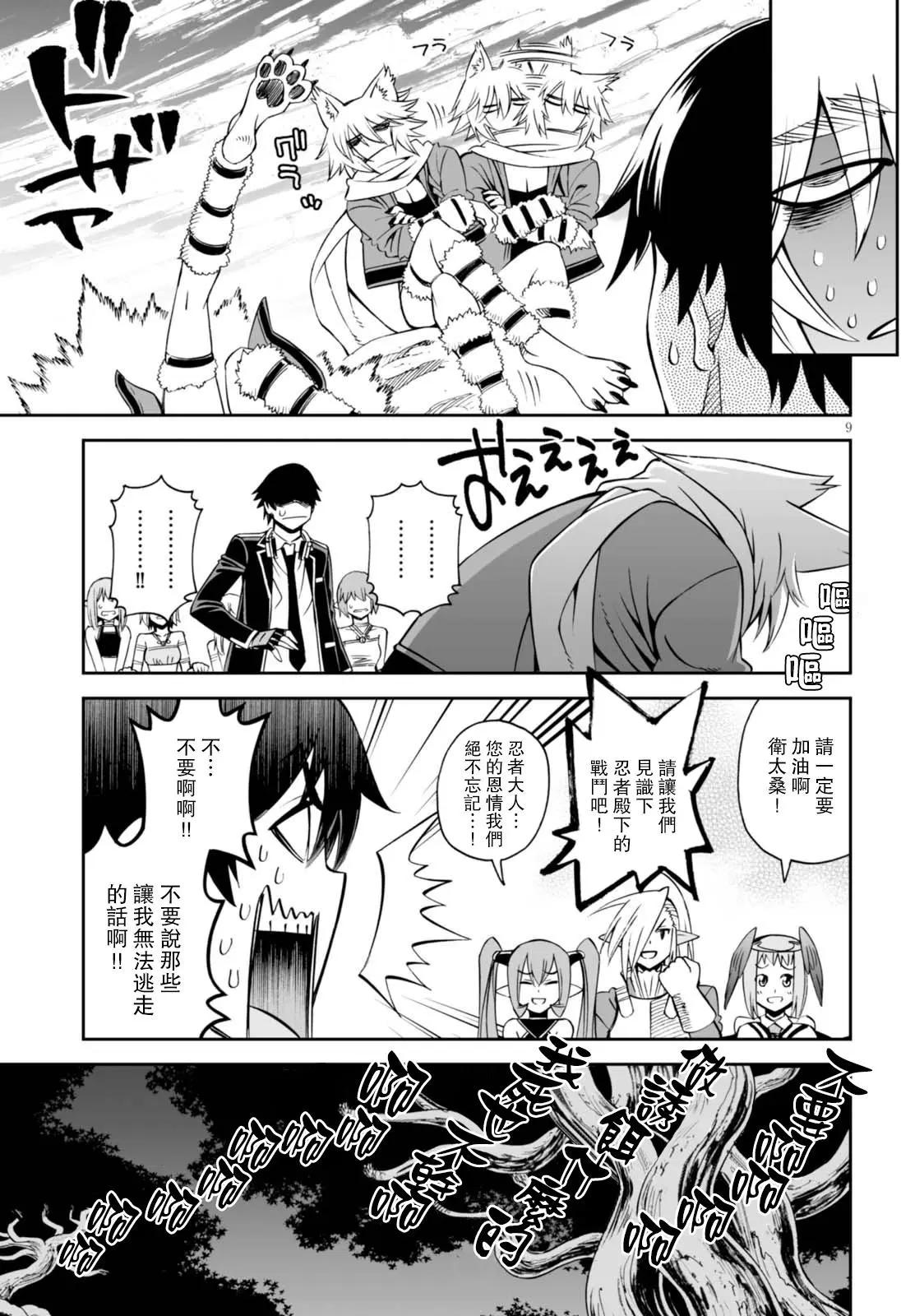 《12BEAST十二魔兽》第29回 第9页