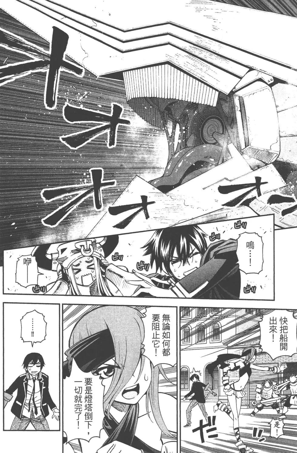 《12BEAST十二魔兽》第04卷 第11页