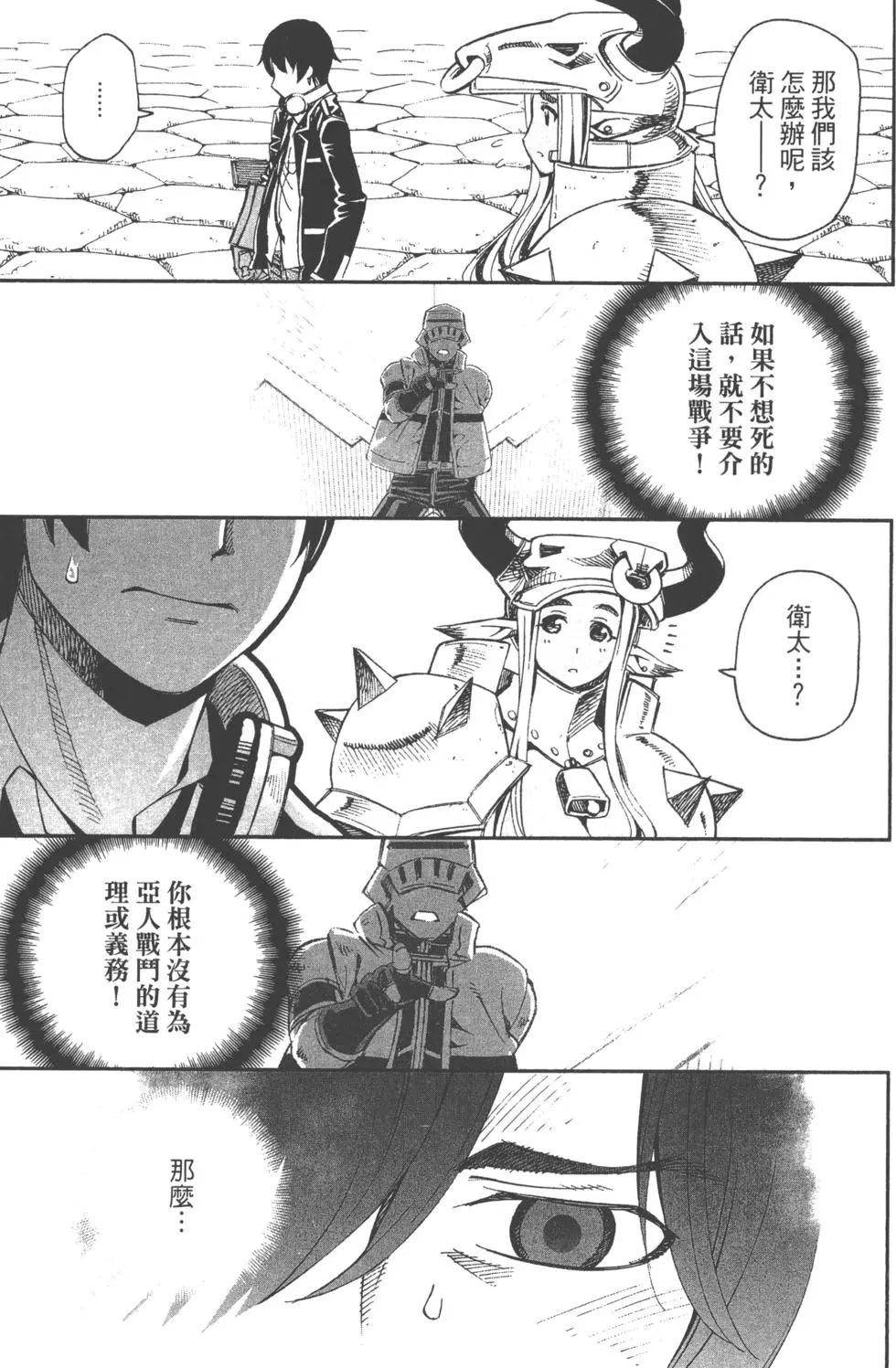 《12BEAST十二魔兽》第04卷 第12页