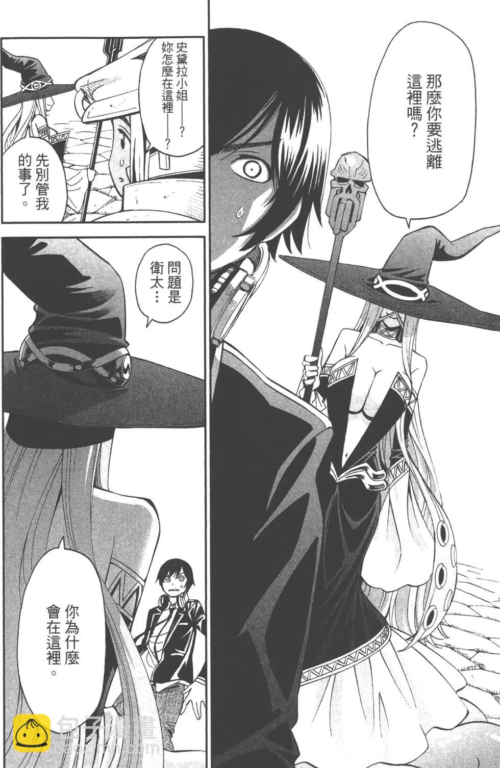 《12BEAST十二魔兽》第04卷 第13页