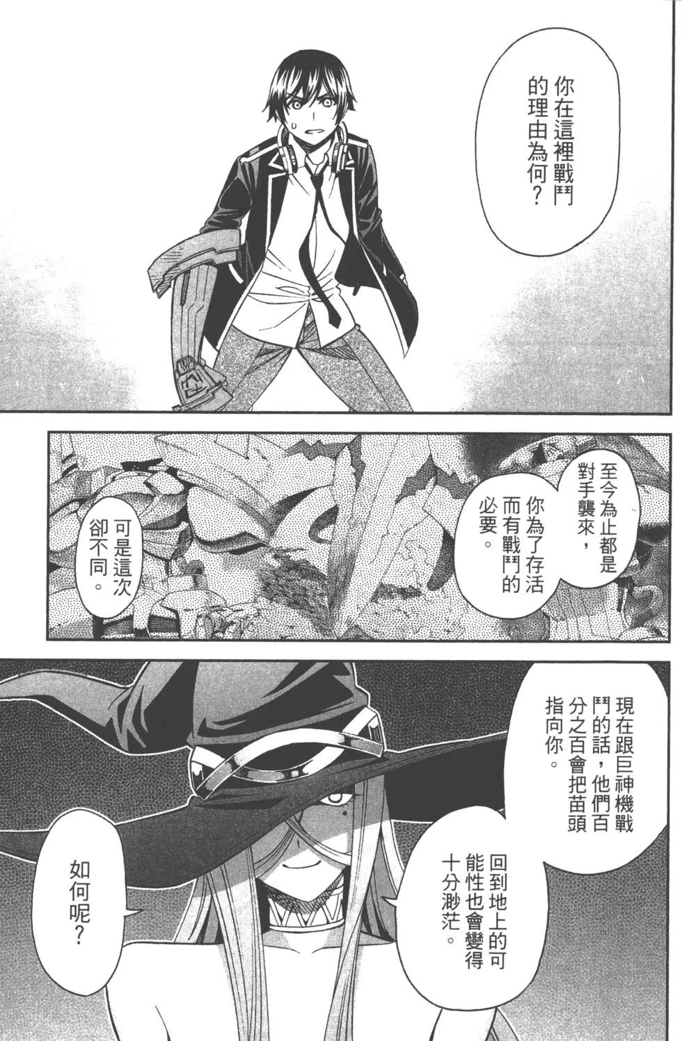 《12BEAST十二魔兽》第04卷 第14页