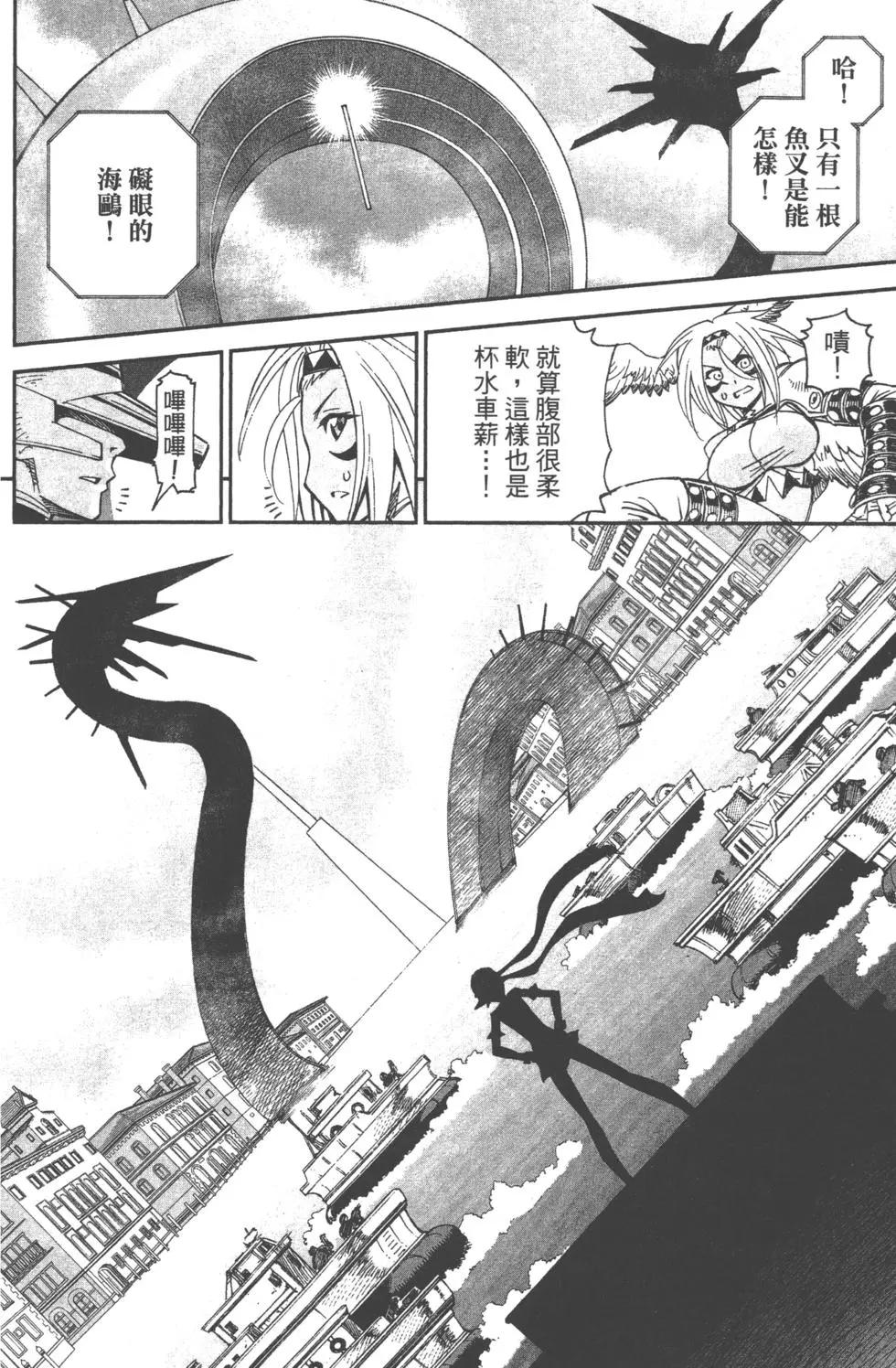《12BEAST十二魔兽》第04卷 第17页