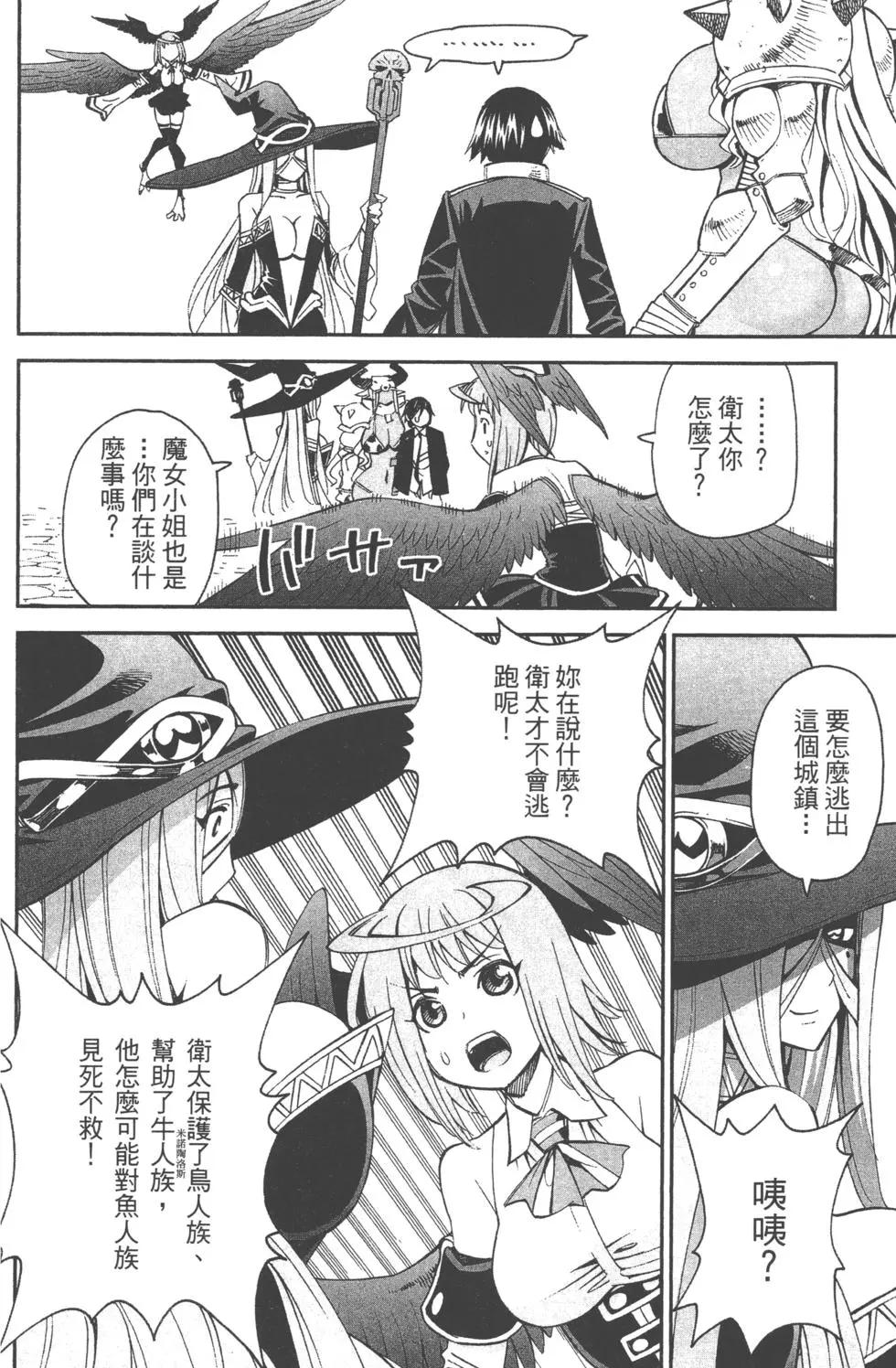 《12BEAST十二魔兽》第04卷 第19页