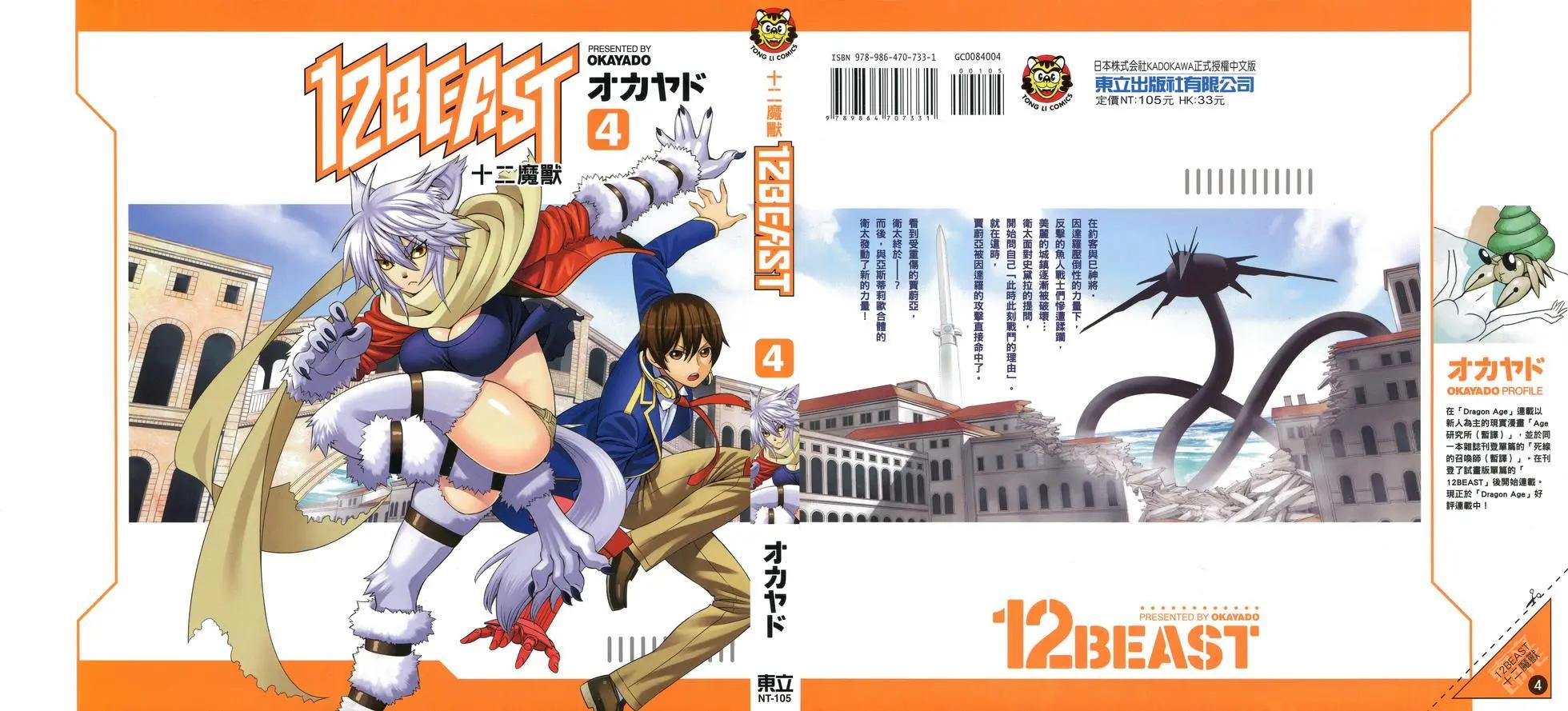 《12BEAST十二魔兽》第04卷 第1页
