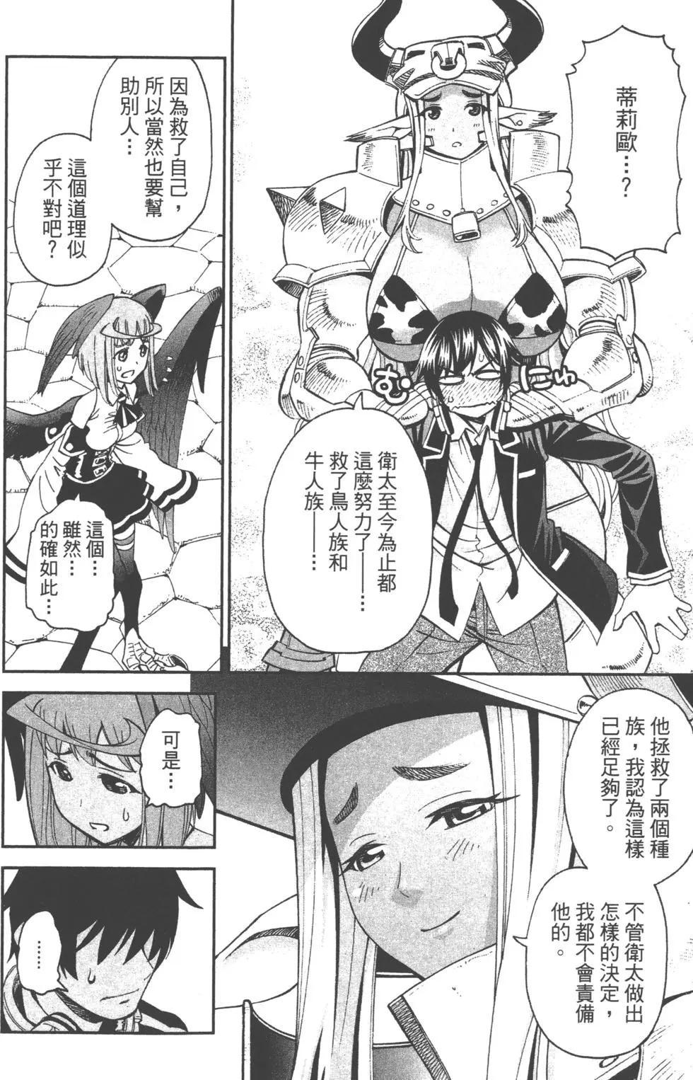 《12BEAST十二魔兽》第04卷 第21页