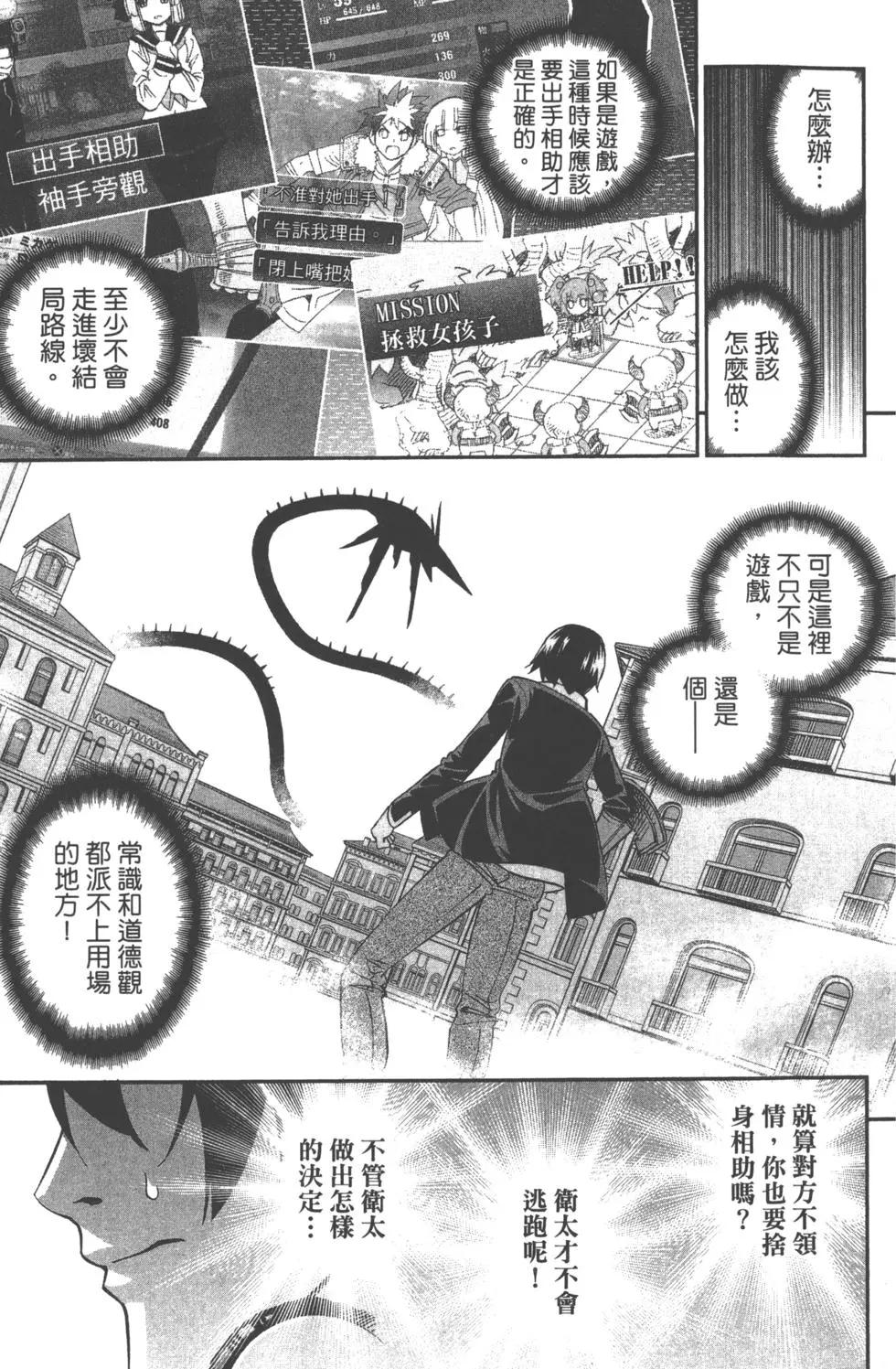 《12BEAST十二魔兽》第04卷 第22页