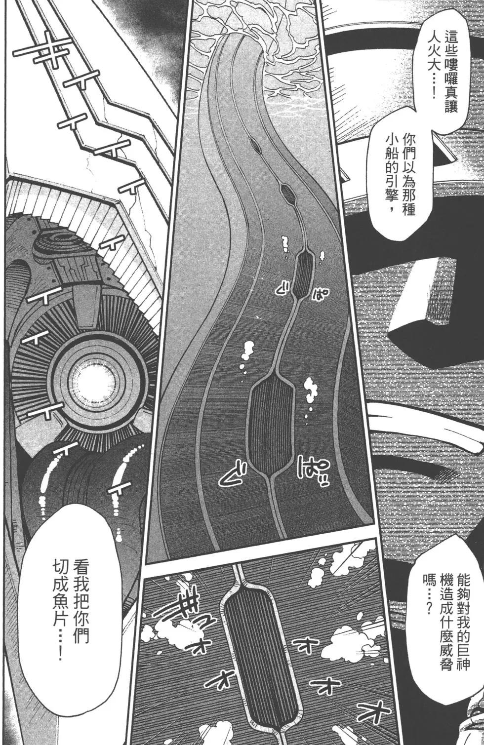 《12BEAST十二魔兽》第04卷 第29页