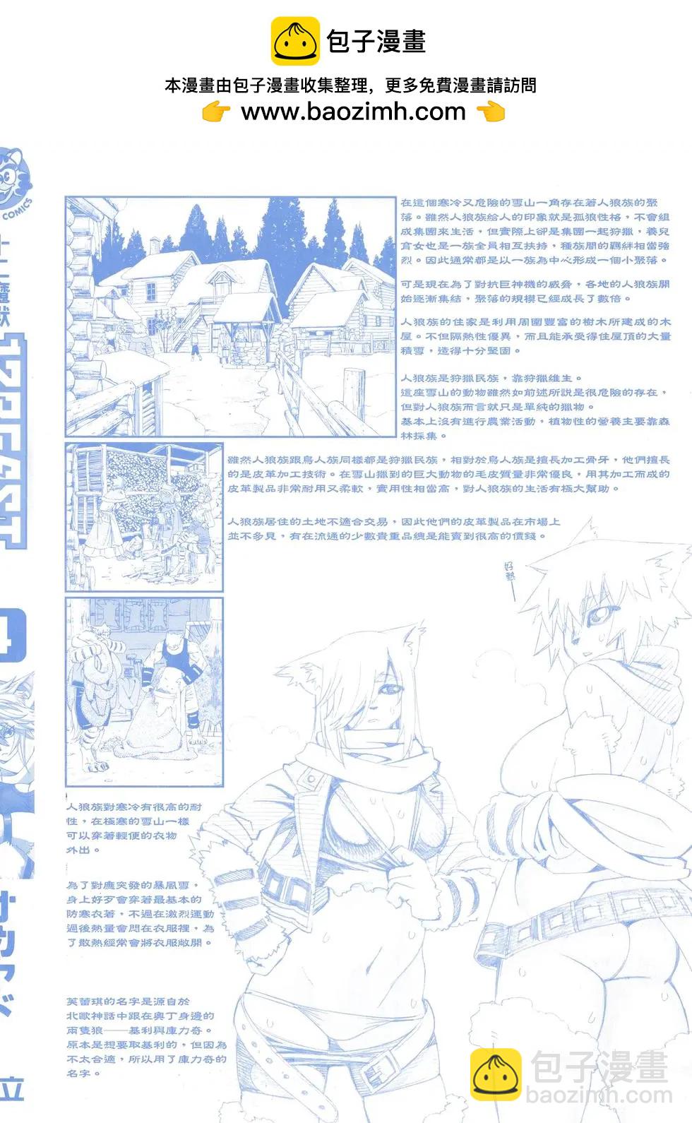《12BEAST十二魔兽》第04卷 第2页