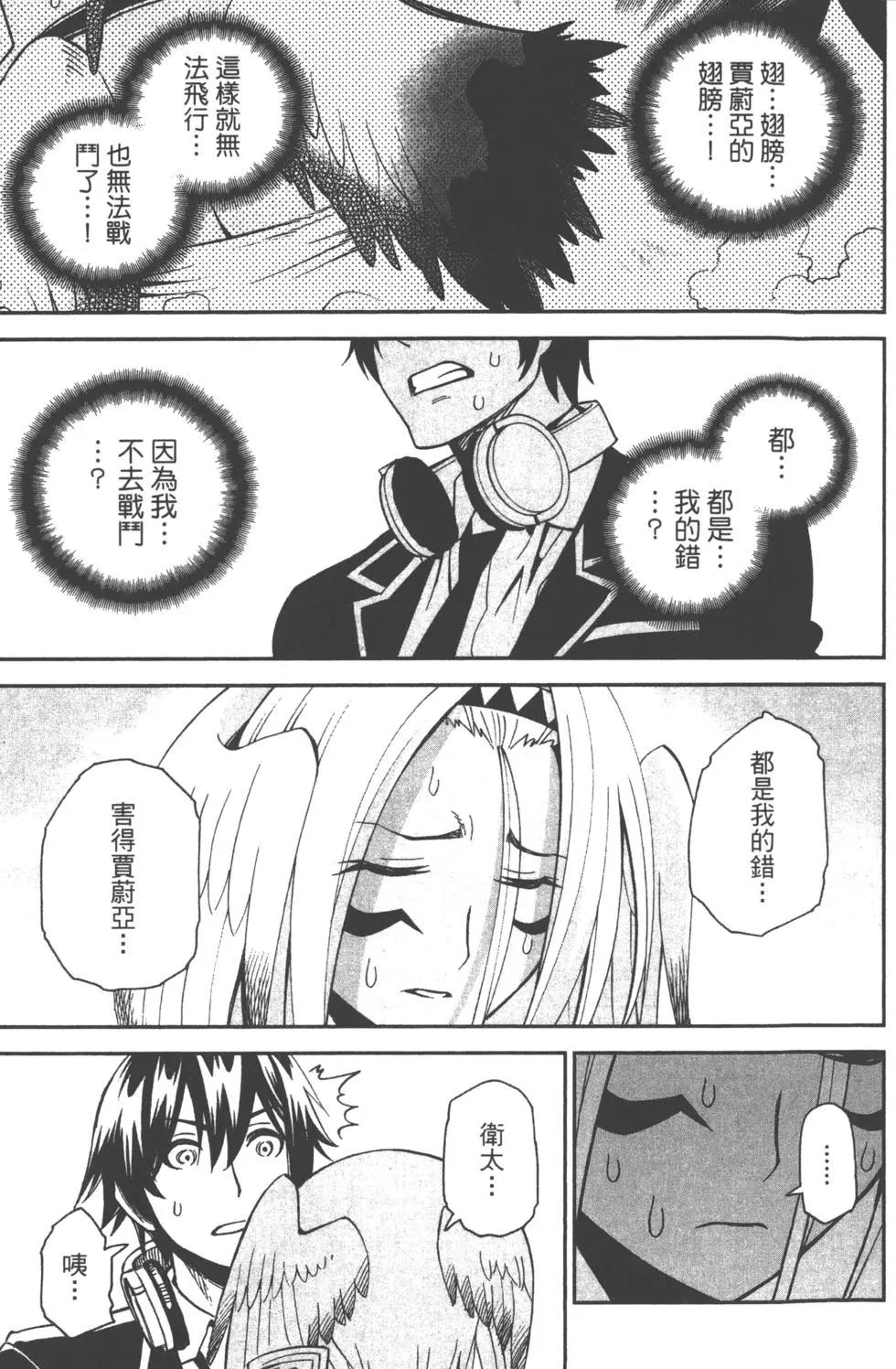 《12BEAST十二魔兽》第04卷 第38页