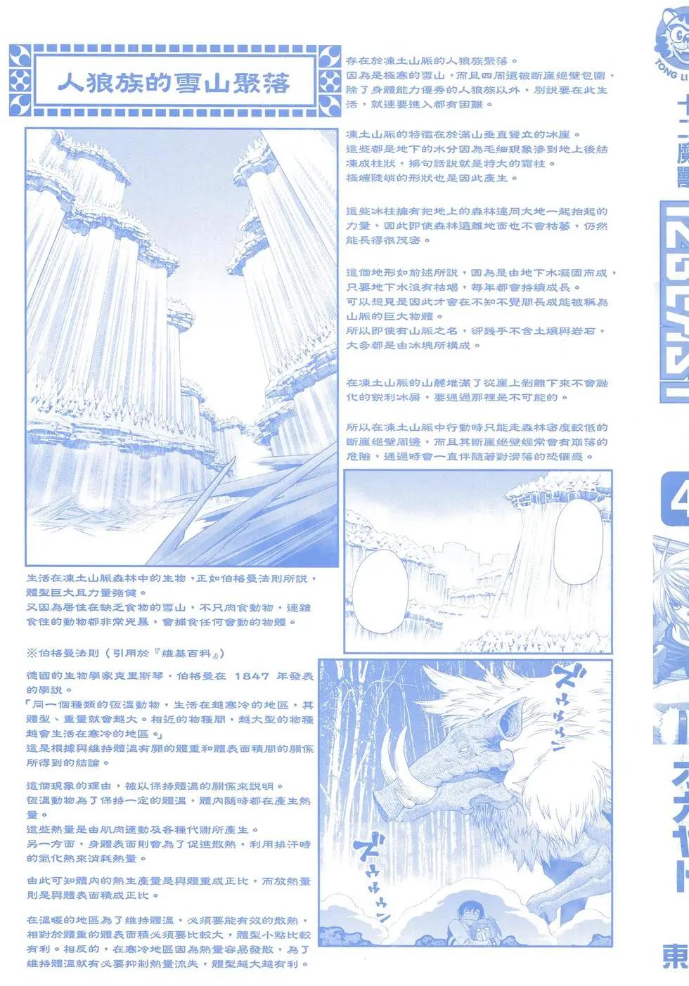 《12BEAST十二魔兽》第04卷 第3页