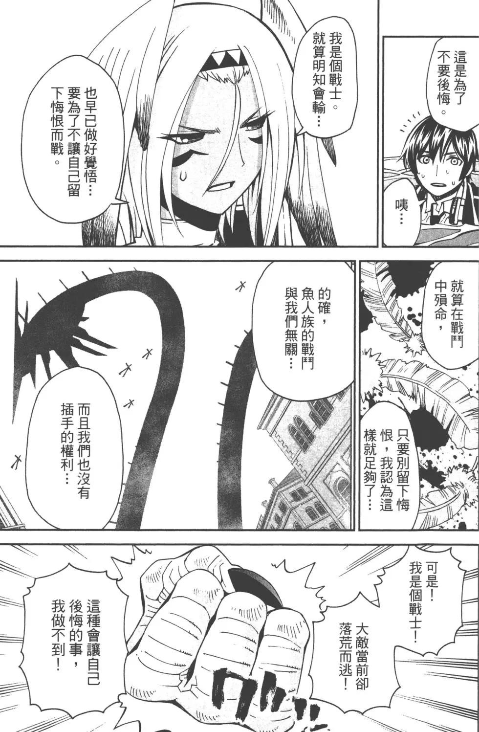 《12BEAST十二魔兽》第04卷 第40页
