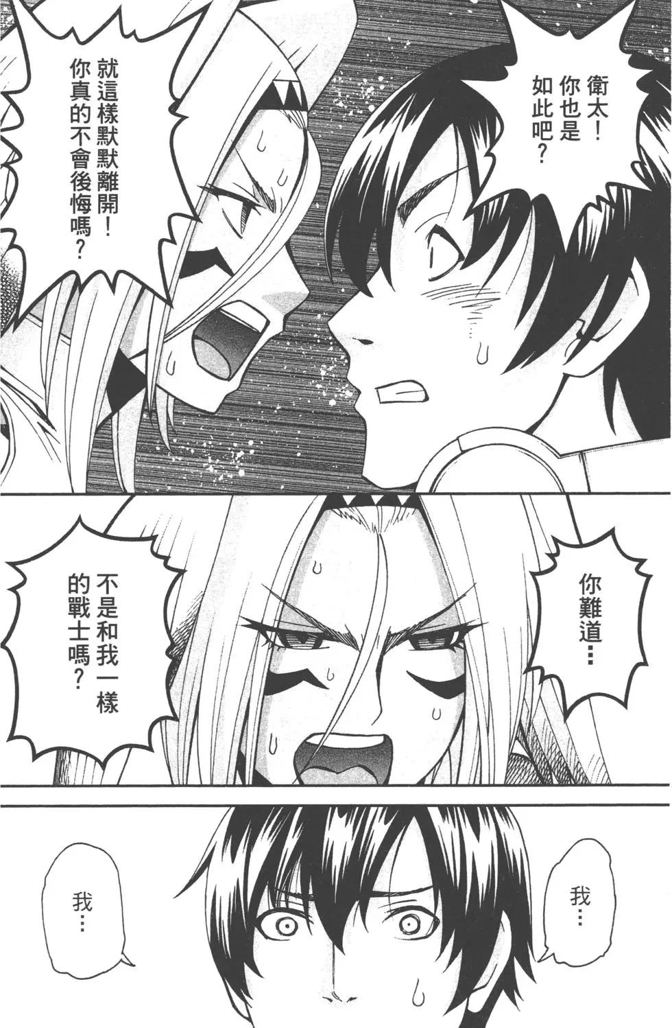 《12BEAST十二魔兽》第04卷 第41页