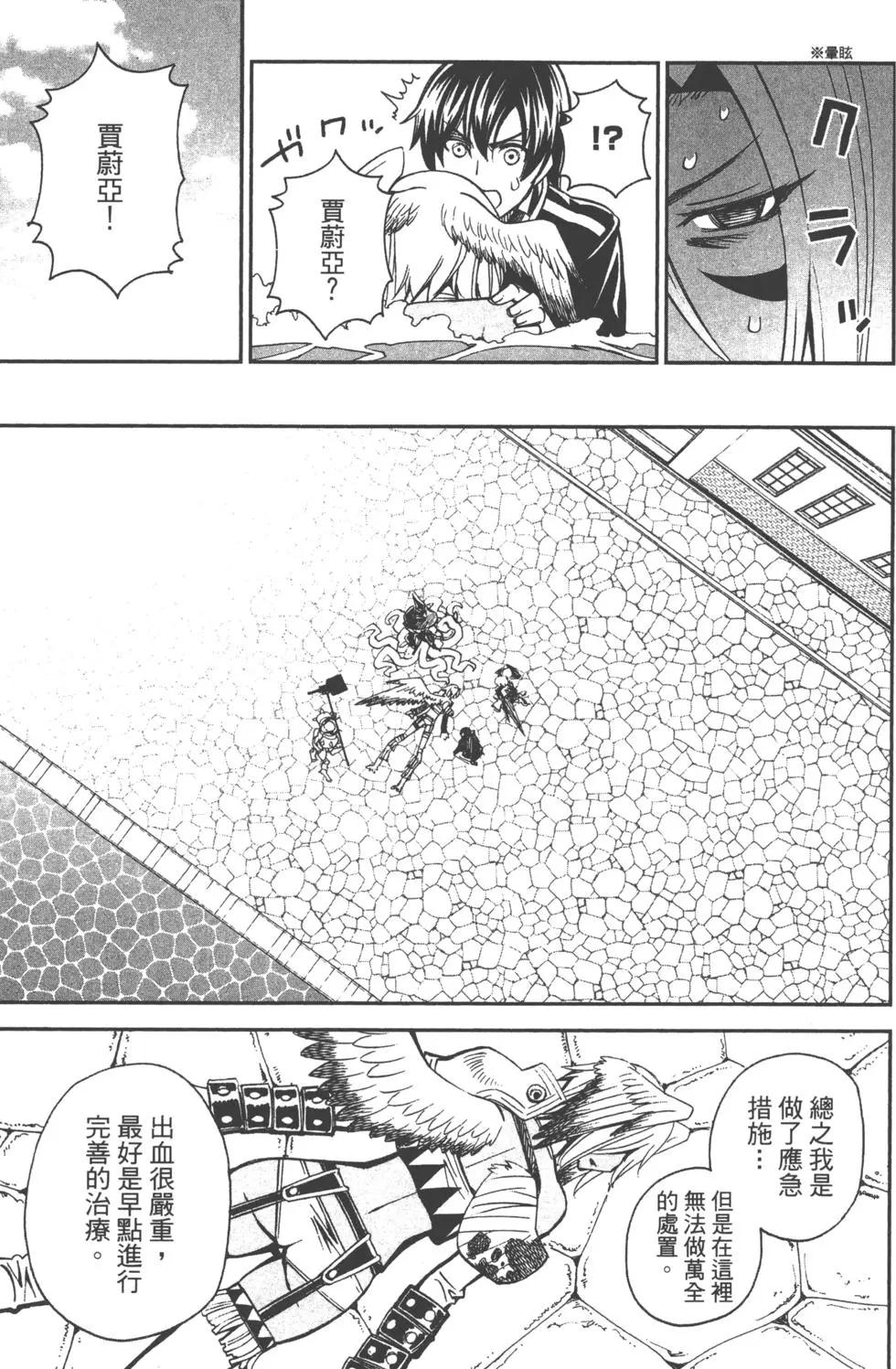《12BEAST十二魔兽》第04卷 第42页