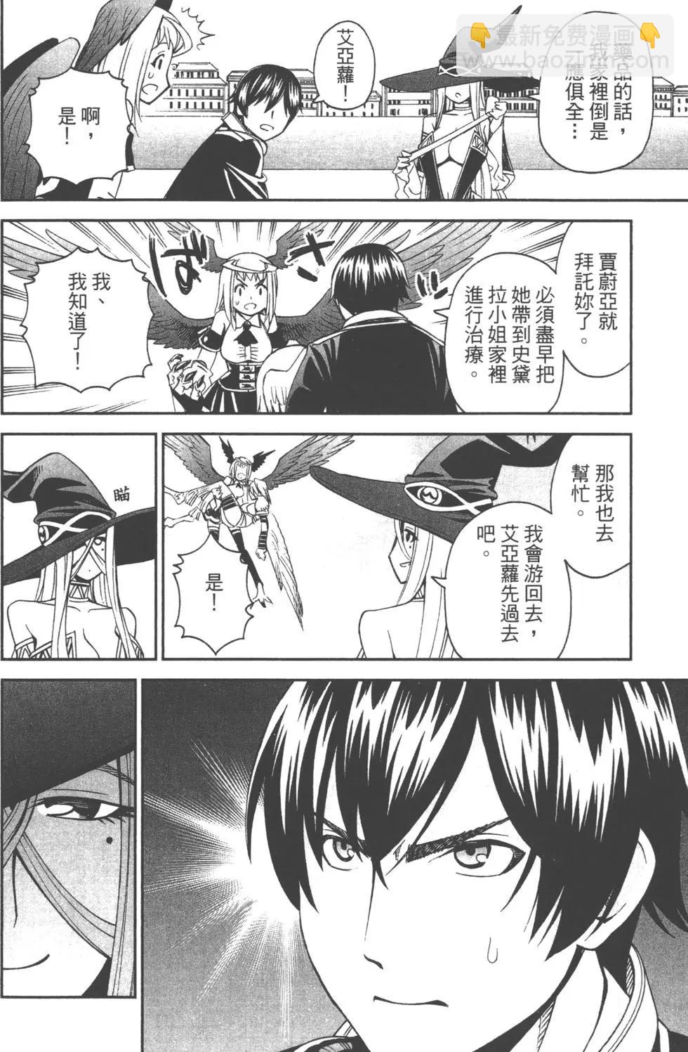 《12BEAST十二魔兽》第04卷 第43页