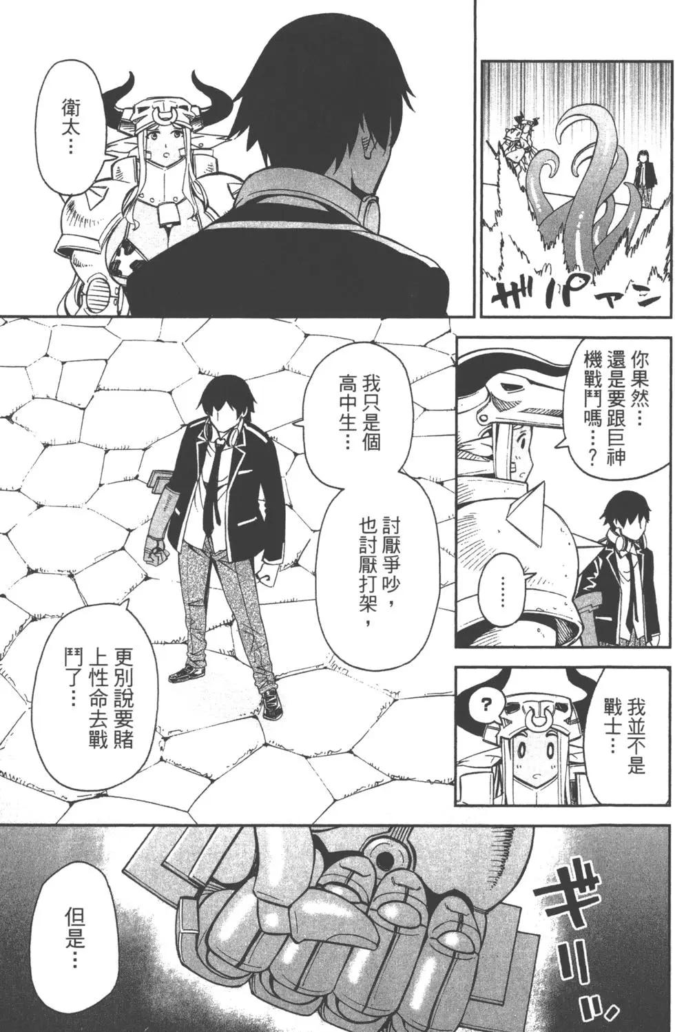 《12BEAST十二魔兽》第04卷 第44页