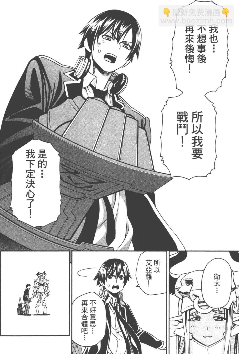 《12BEAST十二魔兽》第04卷 第45页