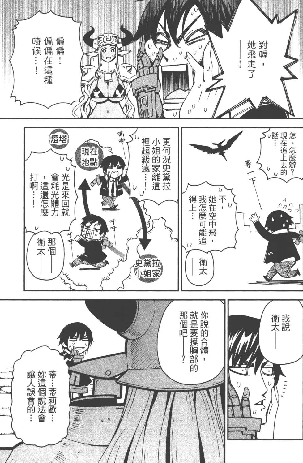 《12BEAST十二魔兽》第04卷 第46页