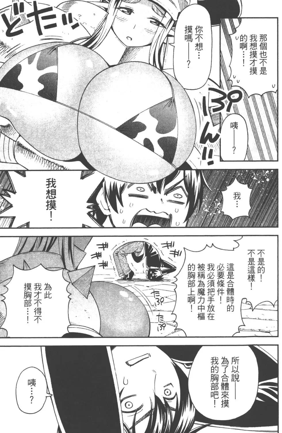 《12BEAST十二魔兽》第04卷 第48页