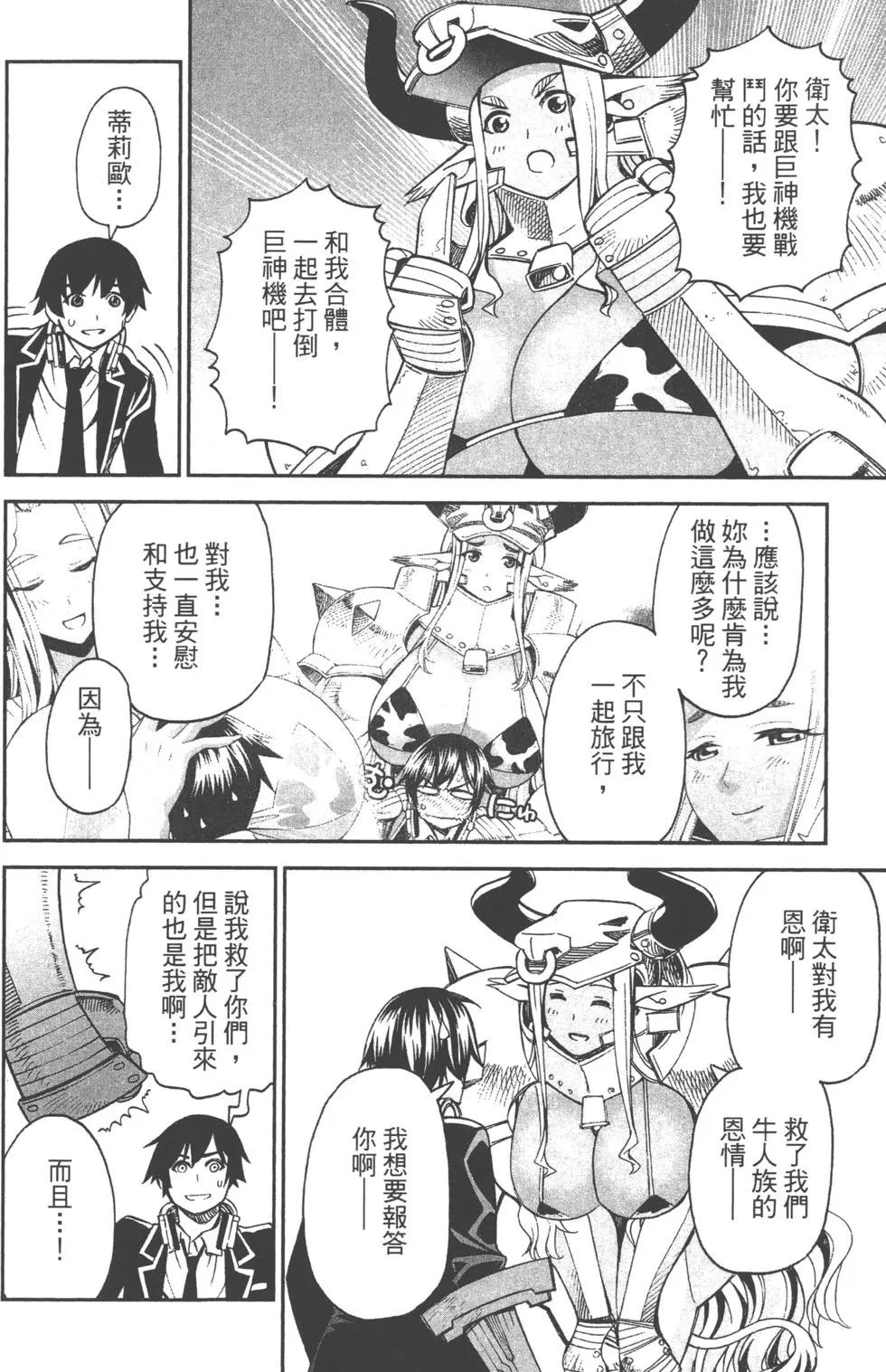 《12BEAST十二魔兽》第04卷 第49页