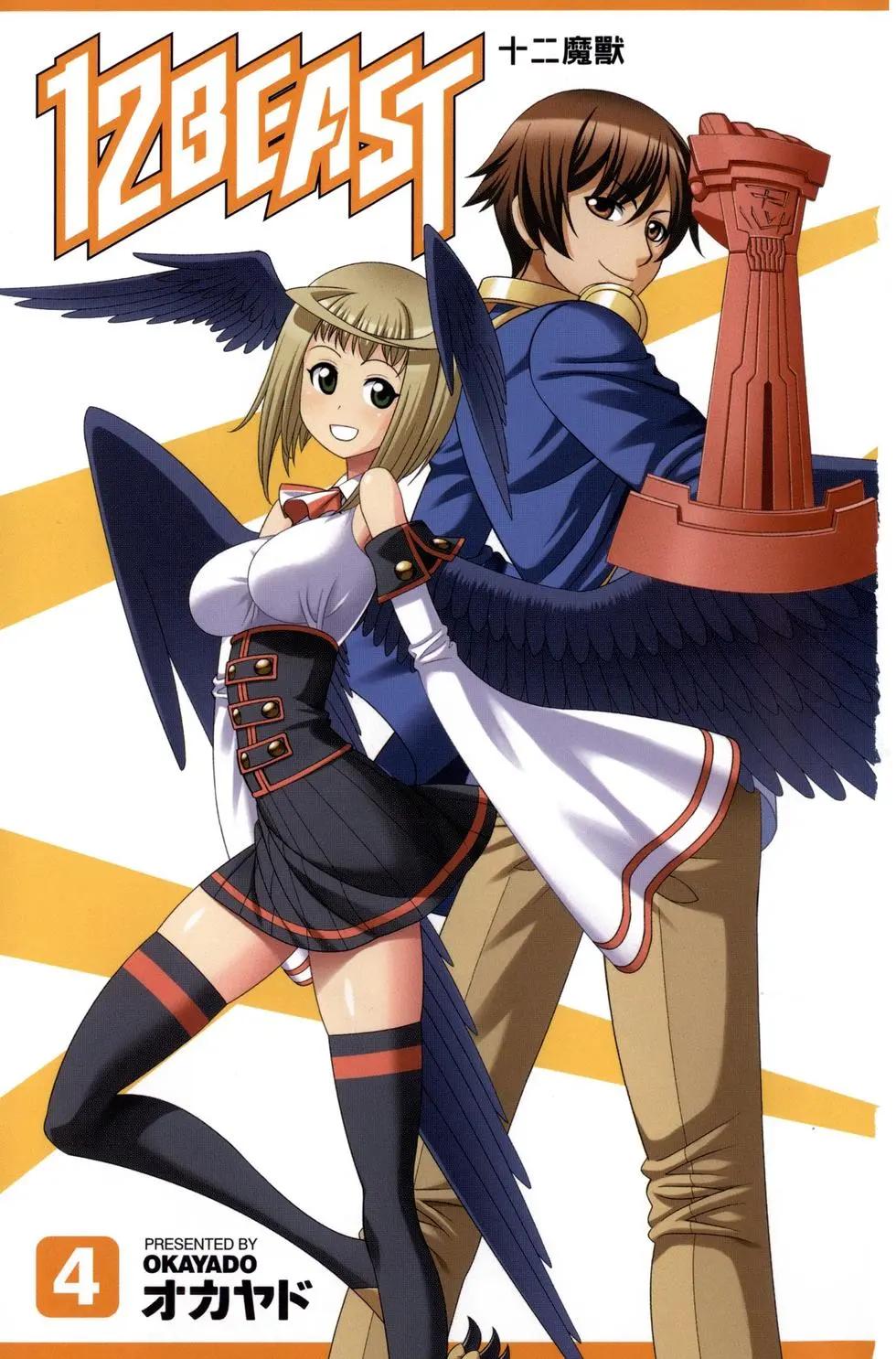 《12BEAST十二魔兽》第04卷 第4页