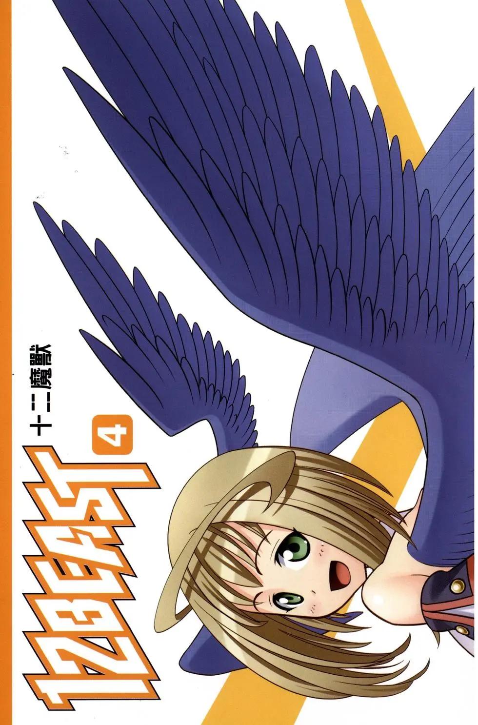 《12BEAST十二魔兽》第04卷 第6页