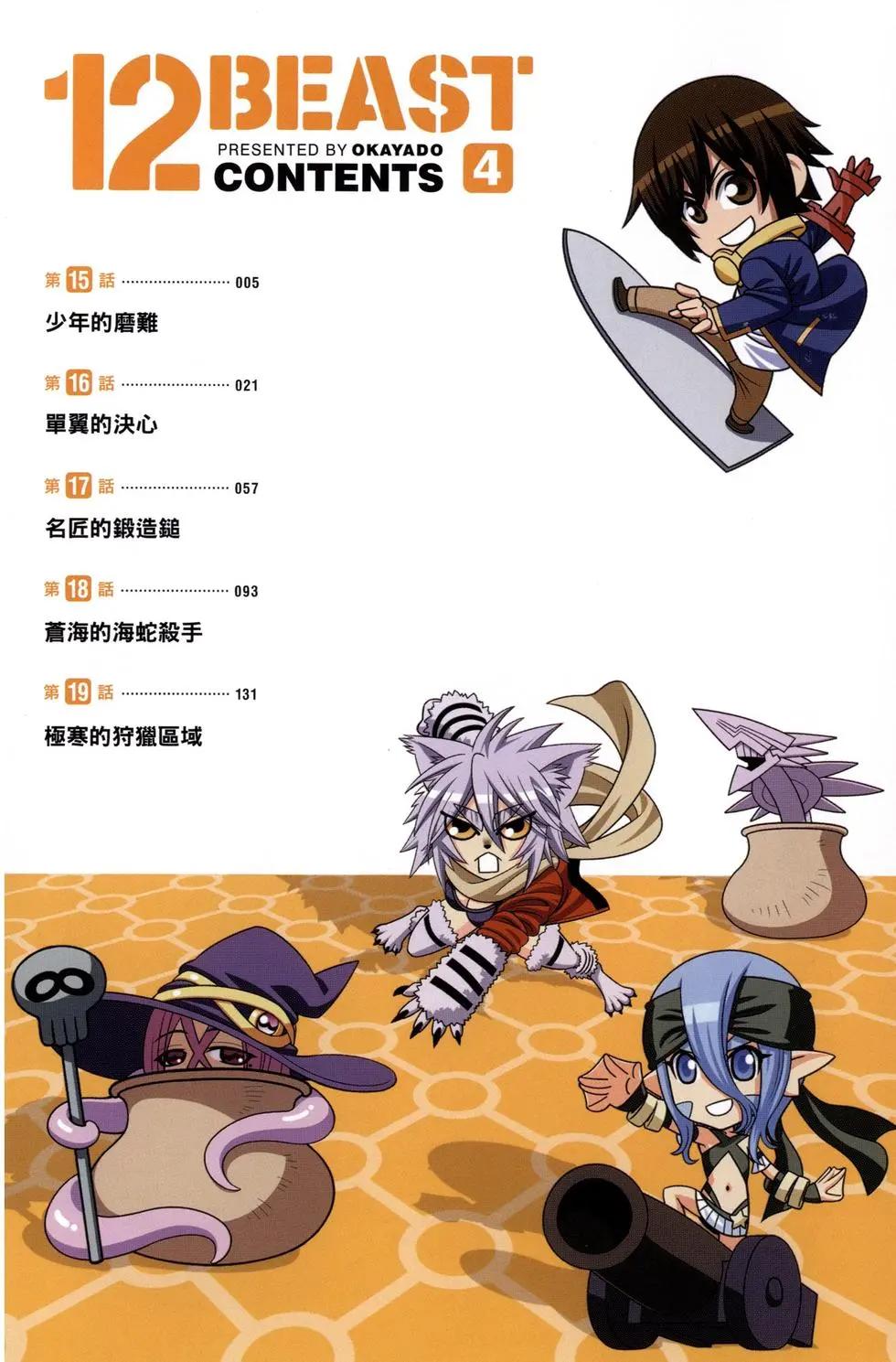 《12BEAST十二魔兽》第04卷 第7页