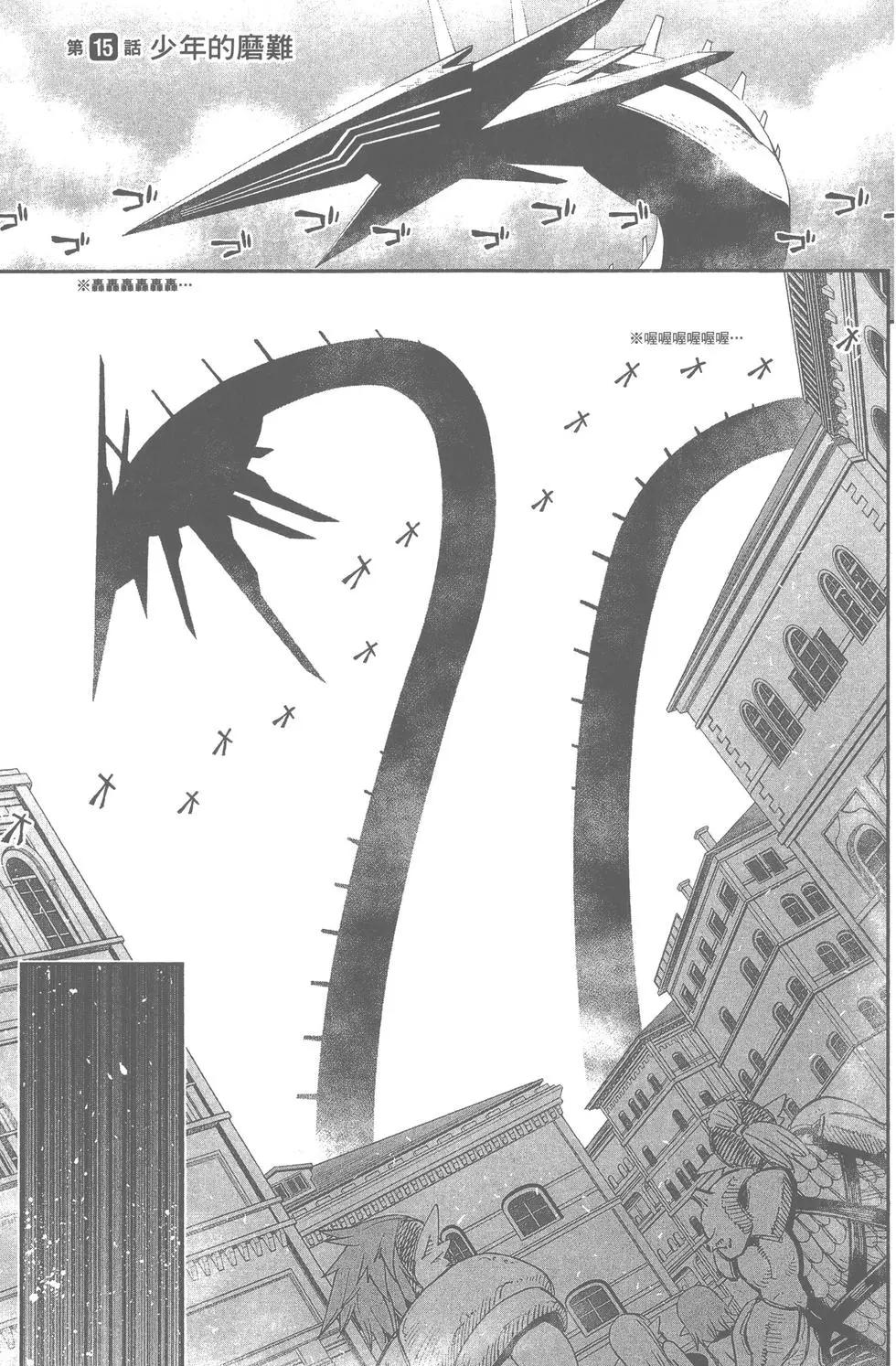 《12BEAST十二魔兽》第04卷 第8页