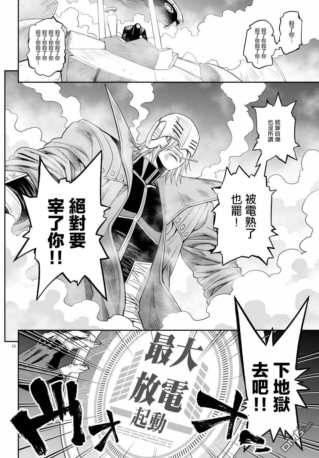 《12BEAST十二魔兽》第34话 大蛇毒刃 第17页