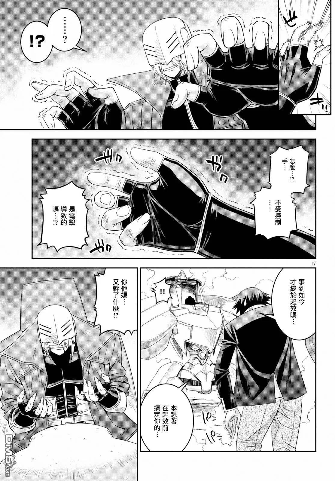 《12BEAST十二魔兽》第34话 大蛇毒刃 第18页