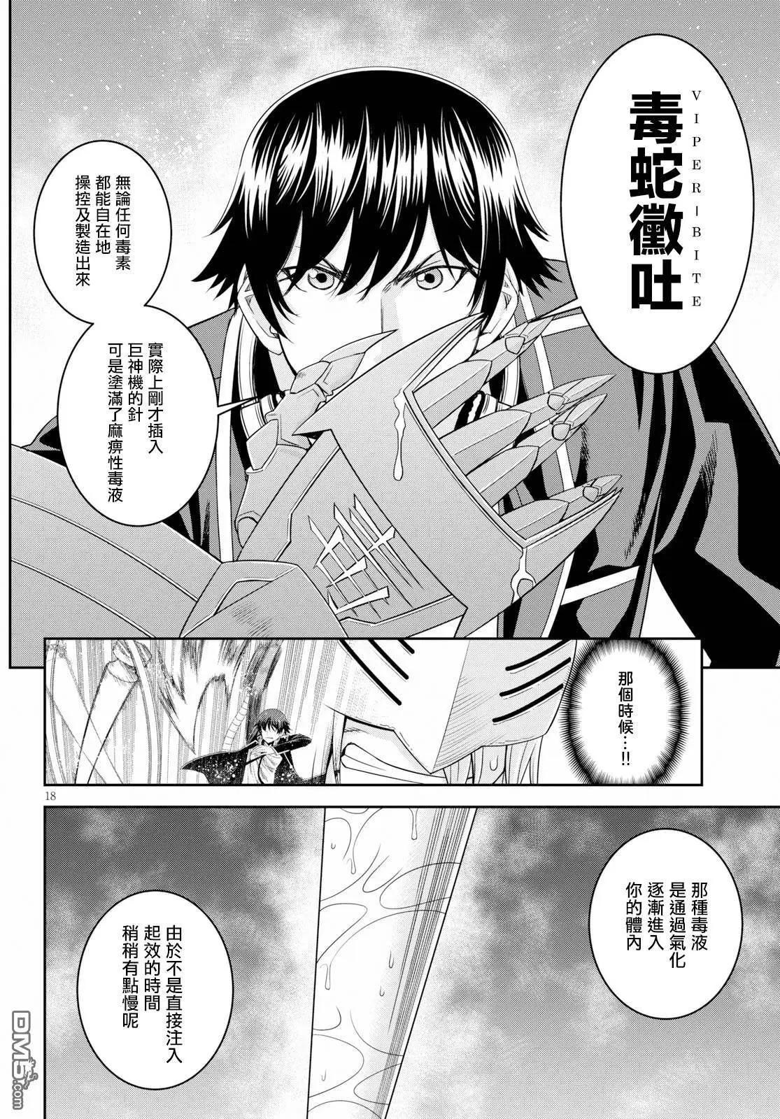 《12BEAST十二魔兽》第34话 大蛇毒刃 第19页