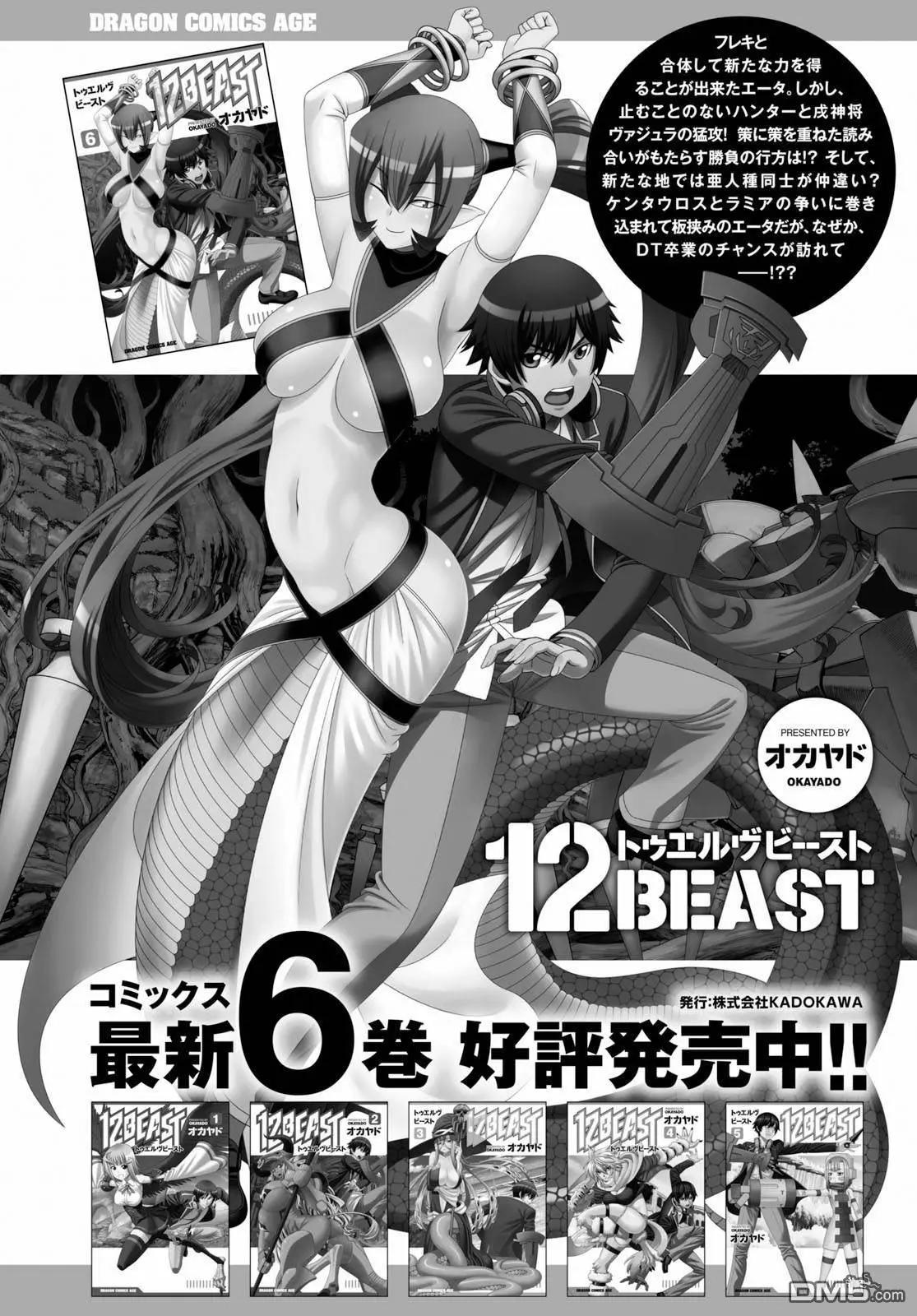《12BEAST十二魔兽》第34话 大蛇毒刃 第1页