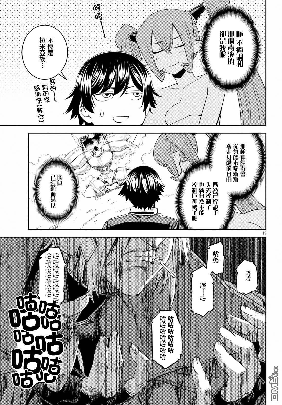 《12BEAST十二魔兽》第34话 大蛇毒刃 第20页