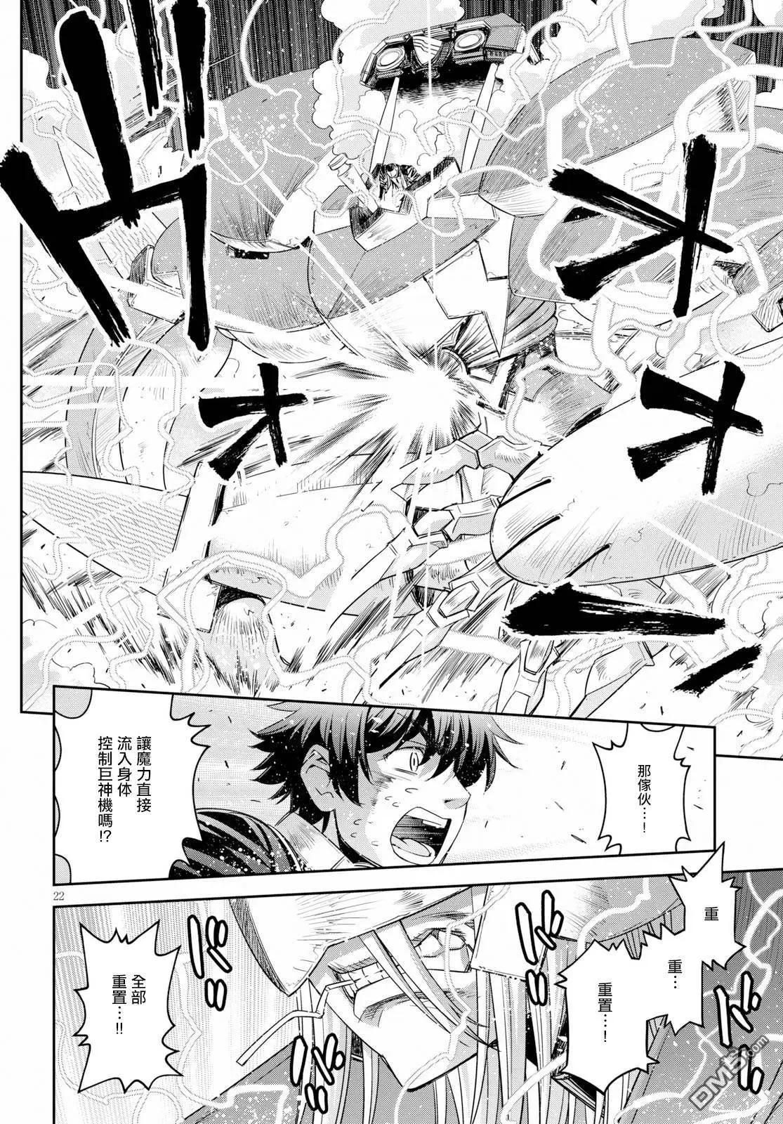 《12BEAST十二魔兽》第34话 大蛇毒刃 第23页