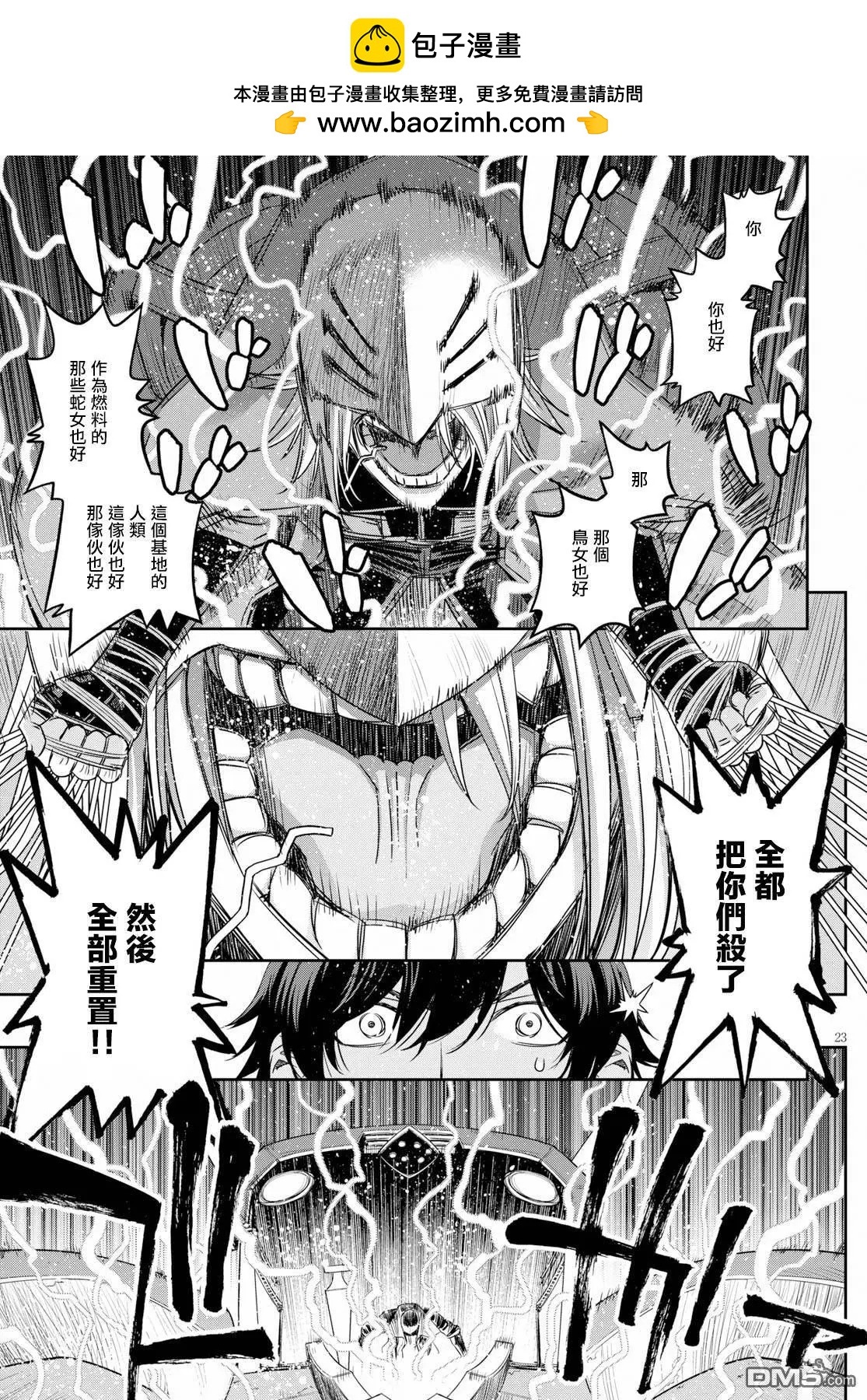 《12BEAST十二魔兽》第34话 大蛇毒刃 第24页