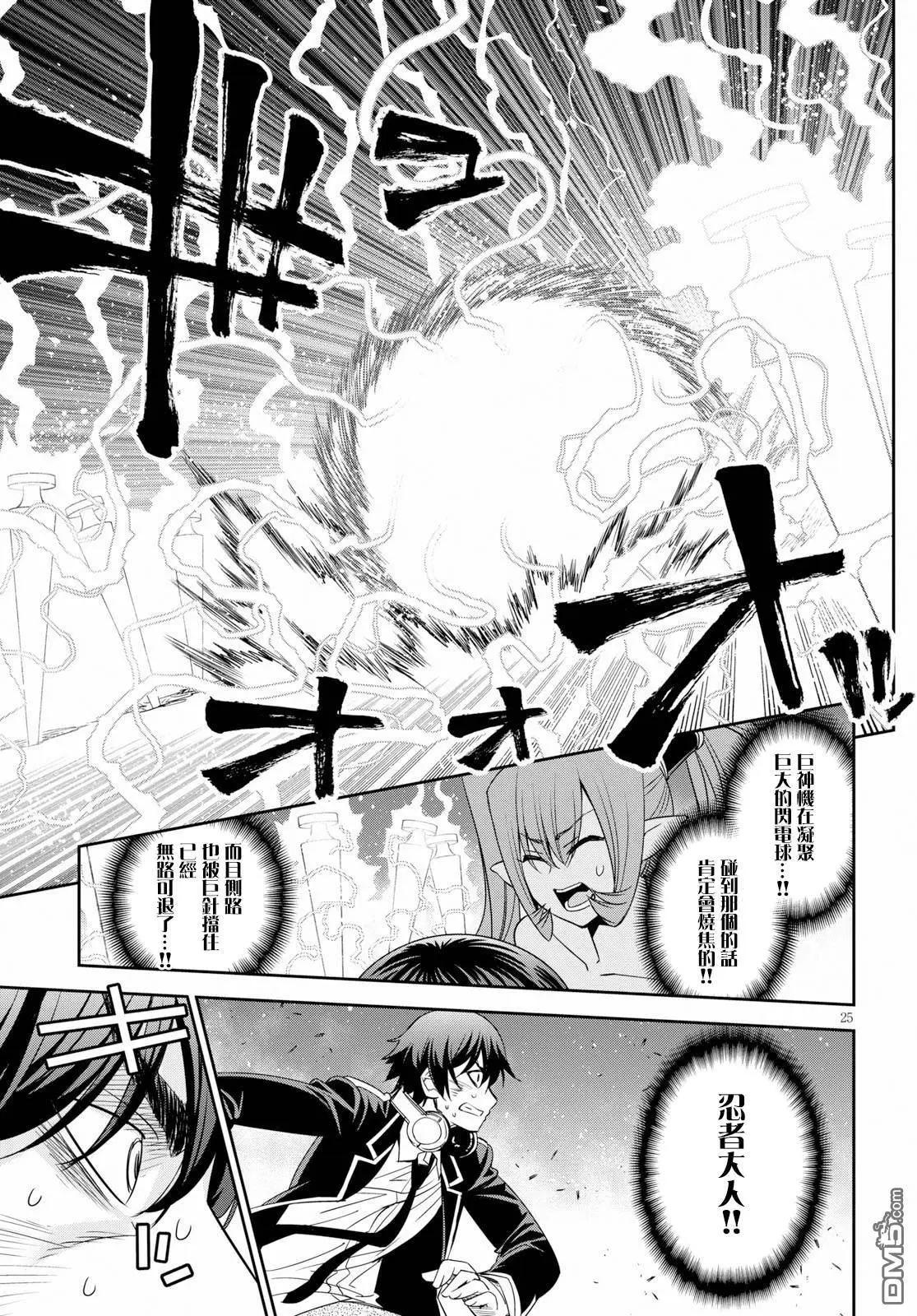 《12BEAST十二魔兽》第34话 大蛇毒刃 第26页