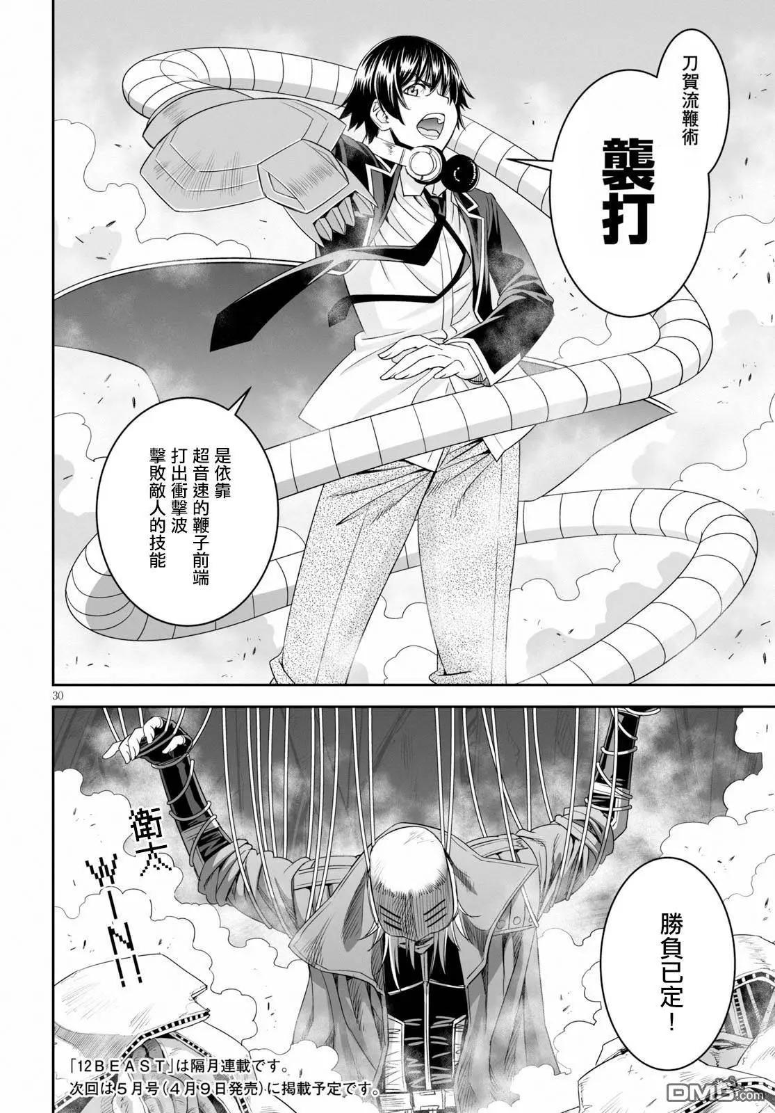 《12BEAST十二魔兽》第34话 大蛇毒刃 第30页